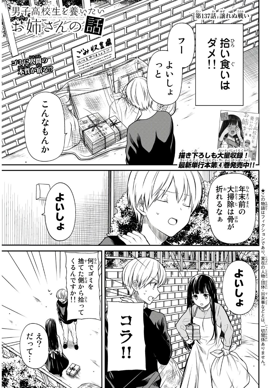 男子高校生を養いたいお姉さんの話 第137話 - 1