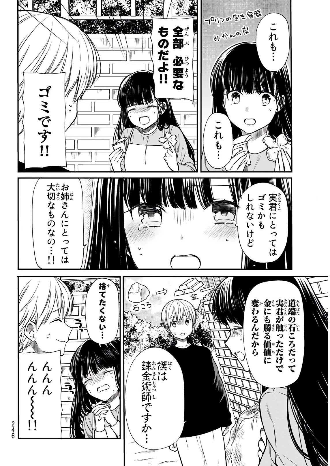 男子高校生を養いたいお姉さんの話 第137話 - 2