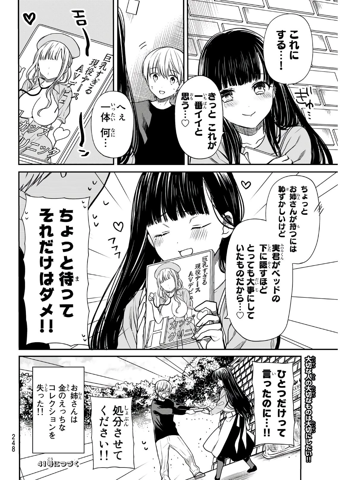 男子高校生を養いたいお姉さんの話 第137話 - 4