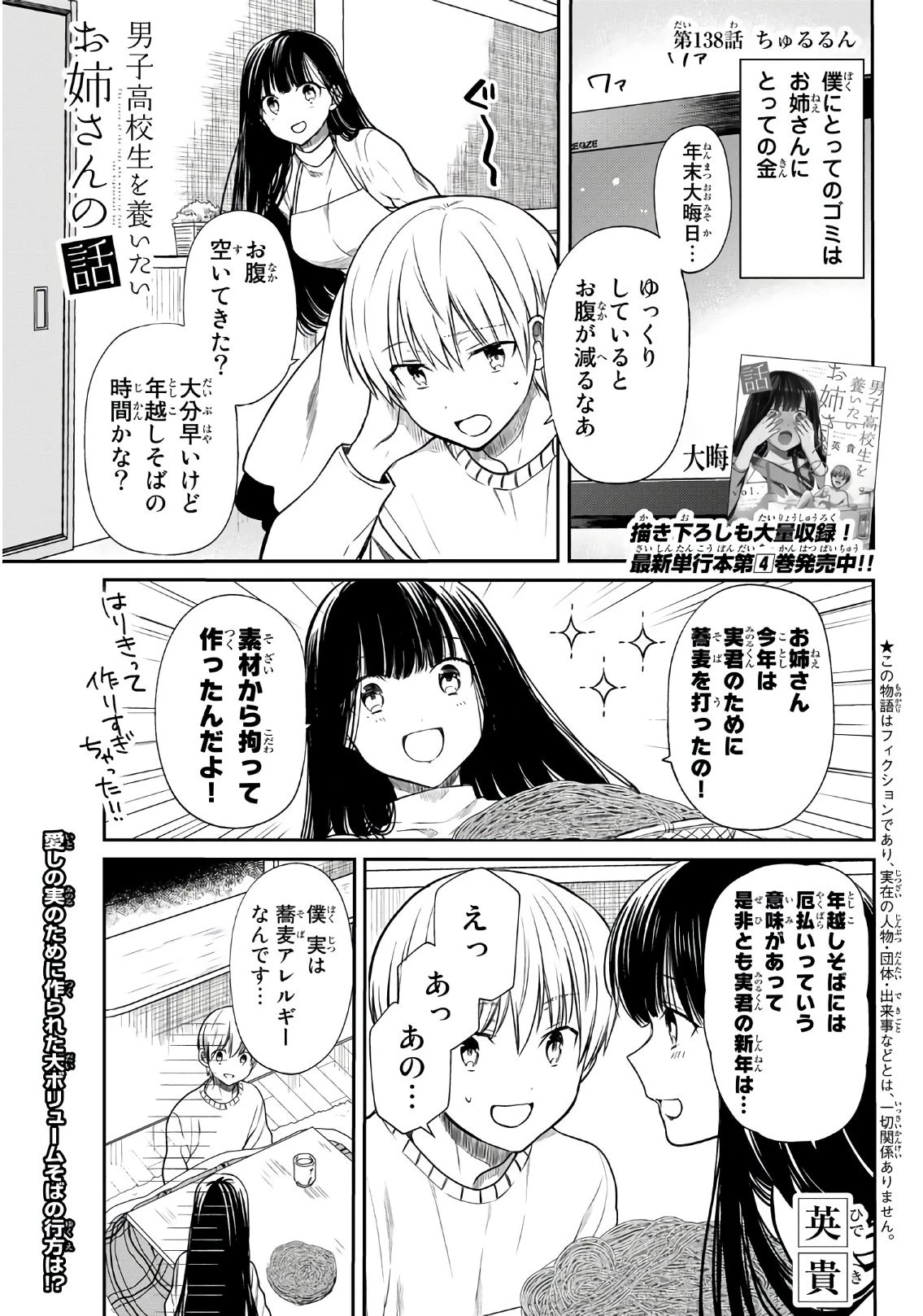 男子高校生を養いたいお姉さんの話 第138話 - 1