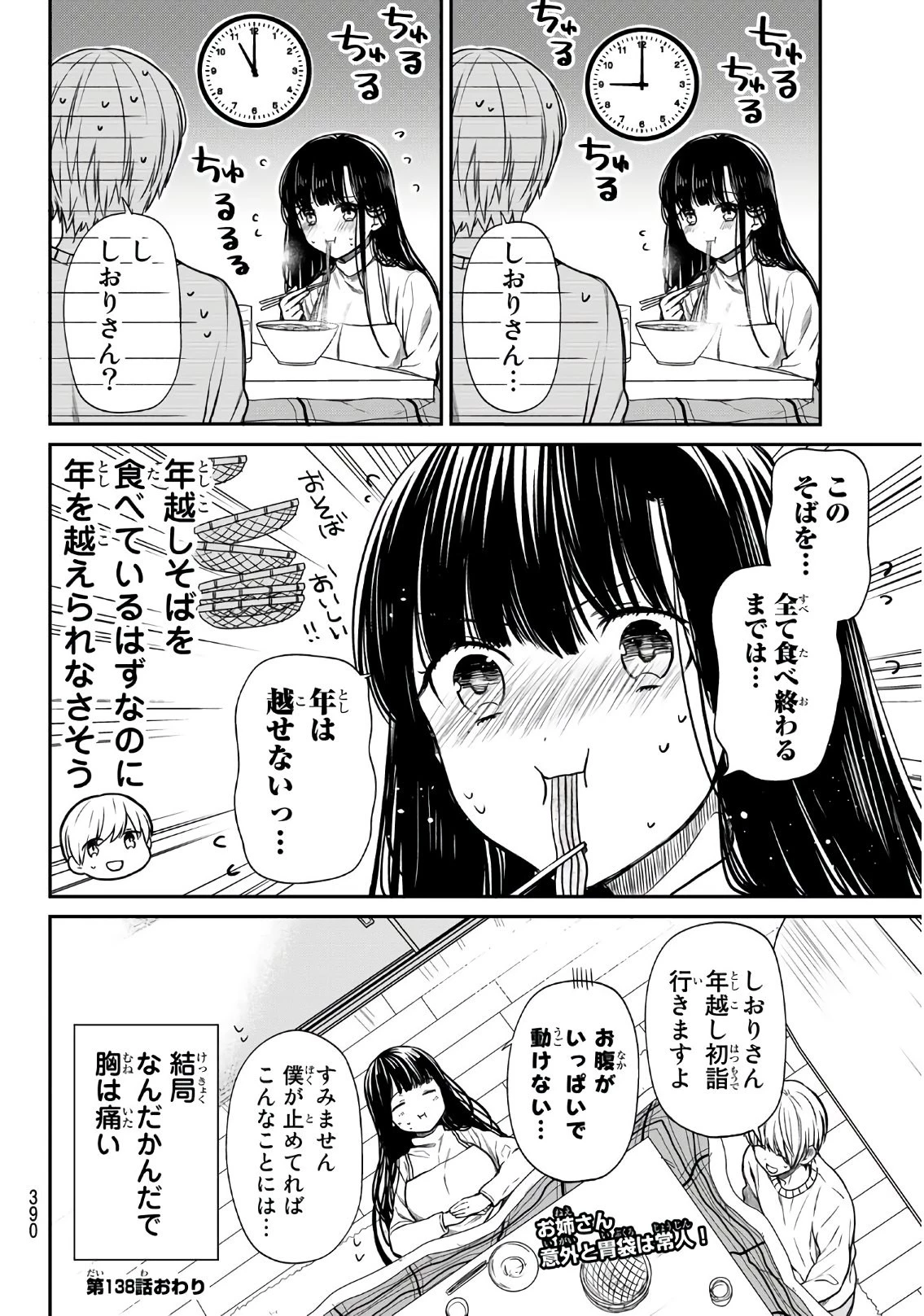 男子高校生を養いたいお姉さんの話 第138話 - 4