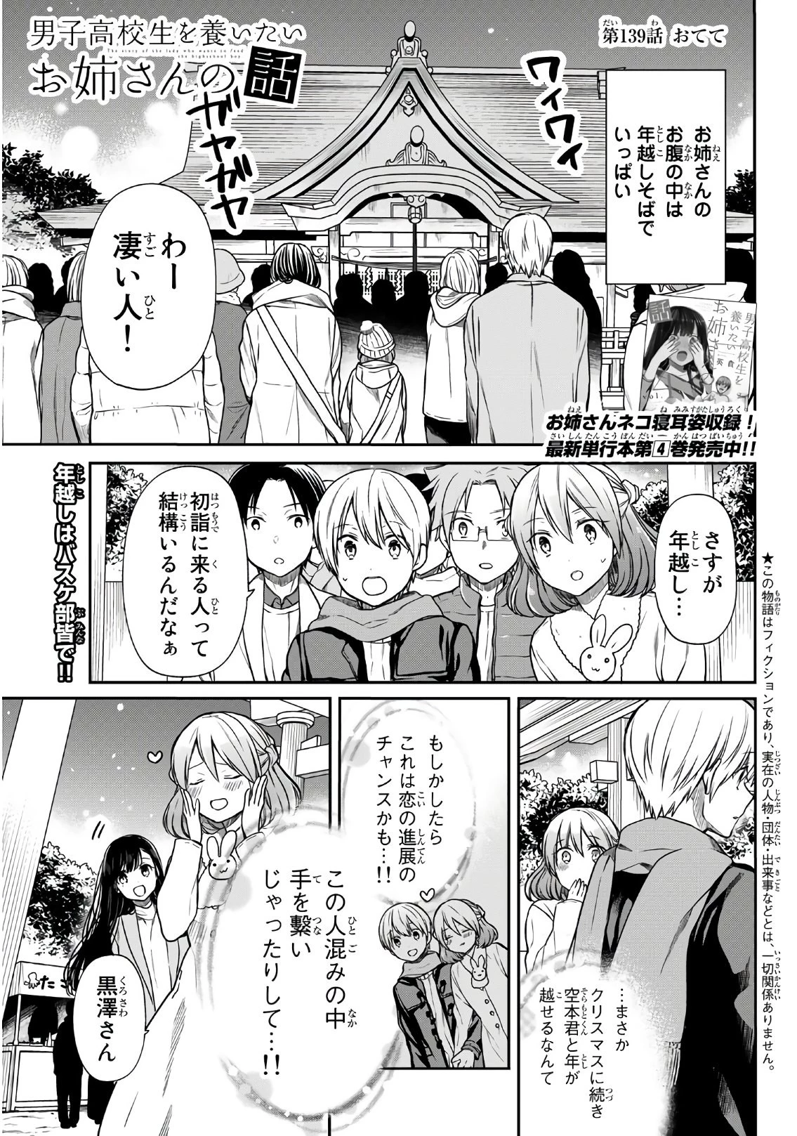 男子高校生を養いたいお姉さんの話 第139話 - 1