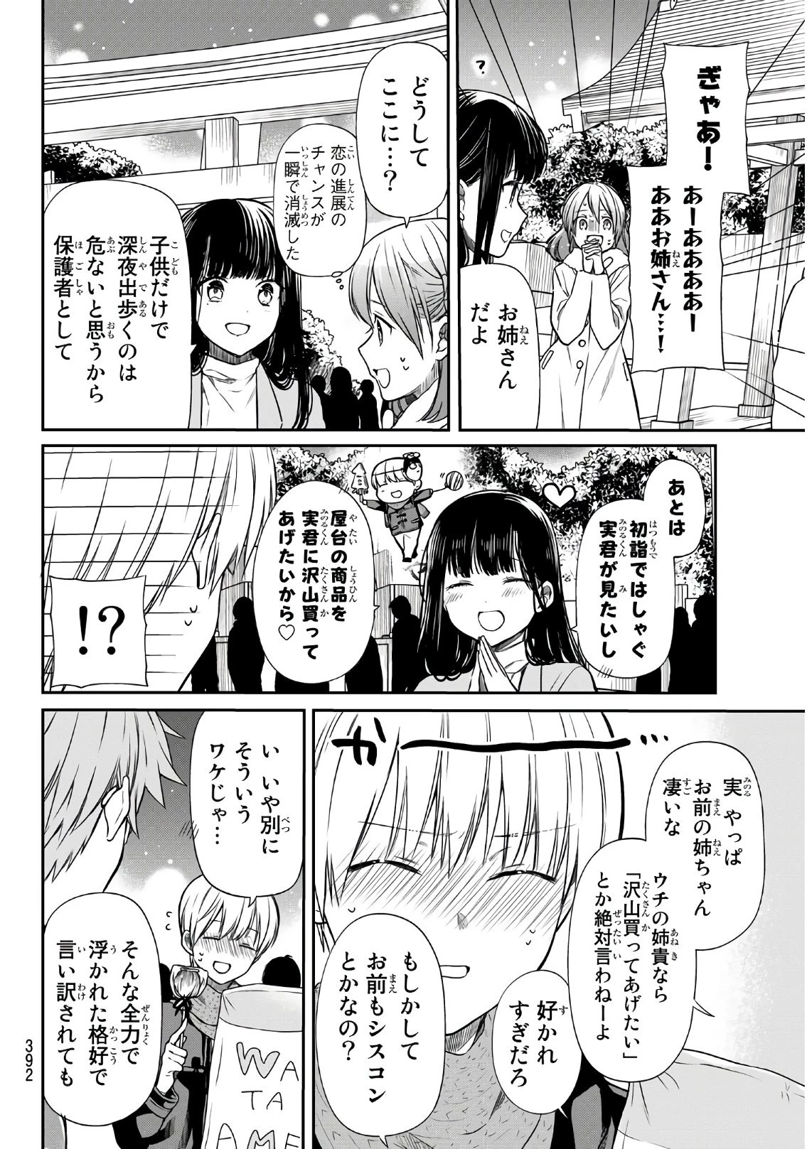 男子高校生を養いたいお姉さんの話 第139話 - 2