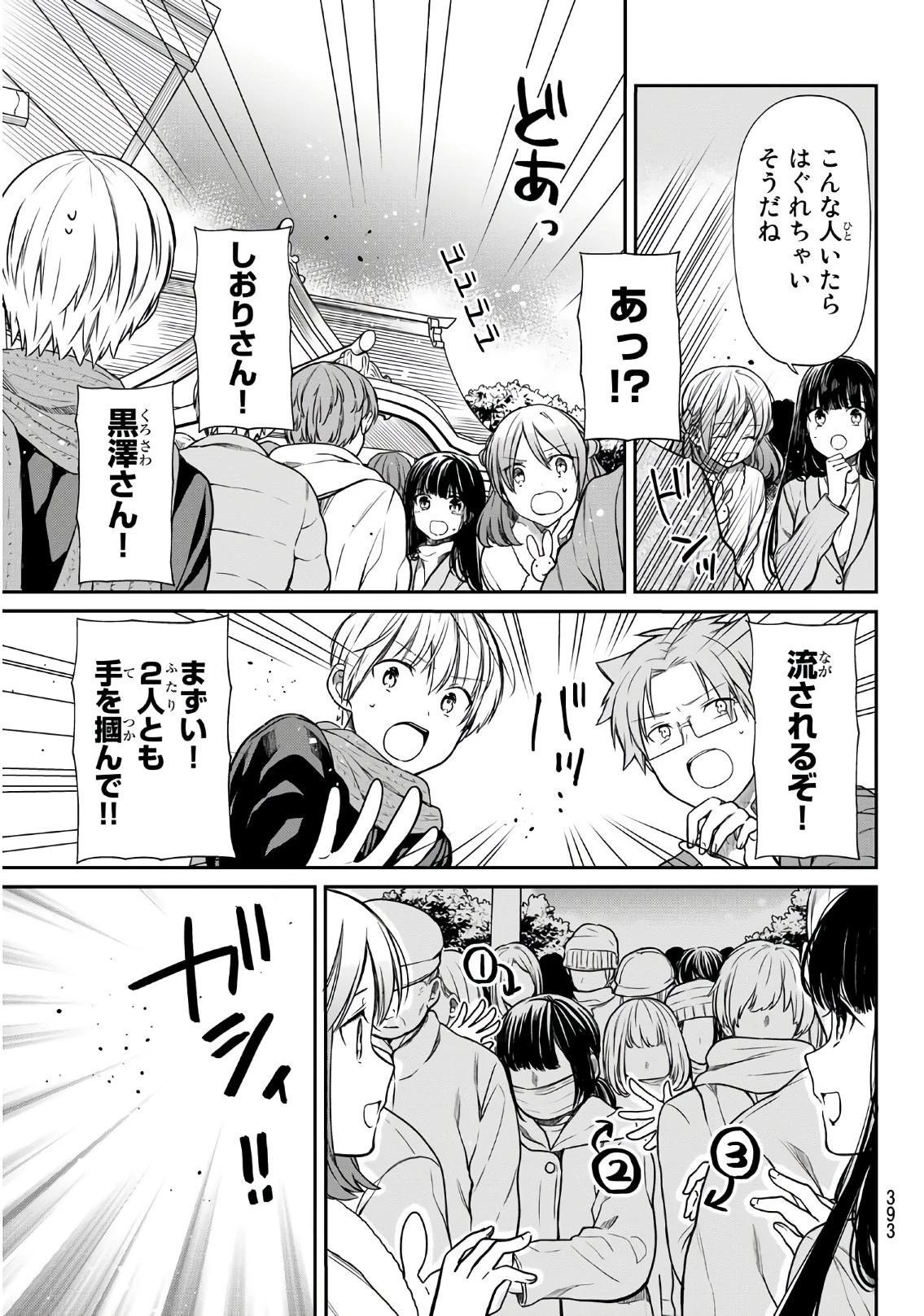 男子高校生を養いたいお姉さんの話 第139話 - 3