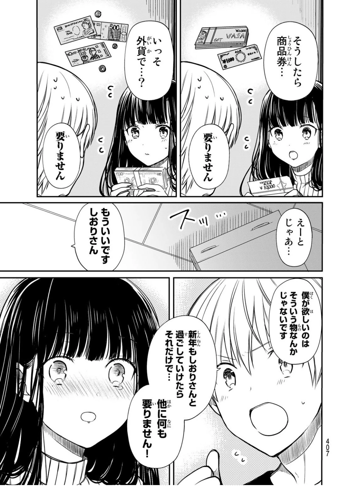 男子高校生を養いたいお姉さんの話 第140話 - 3