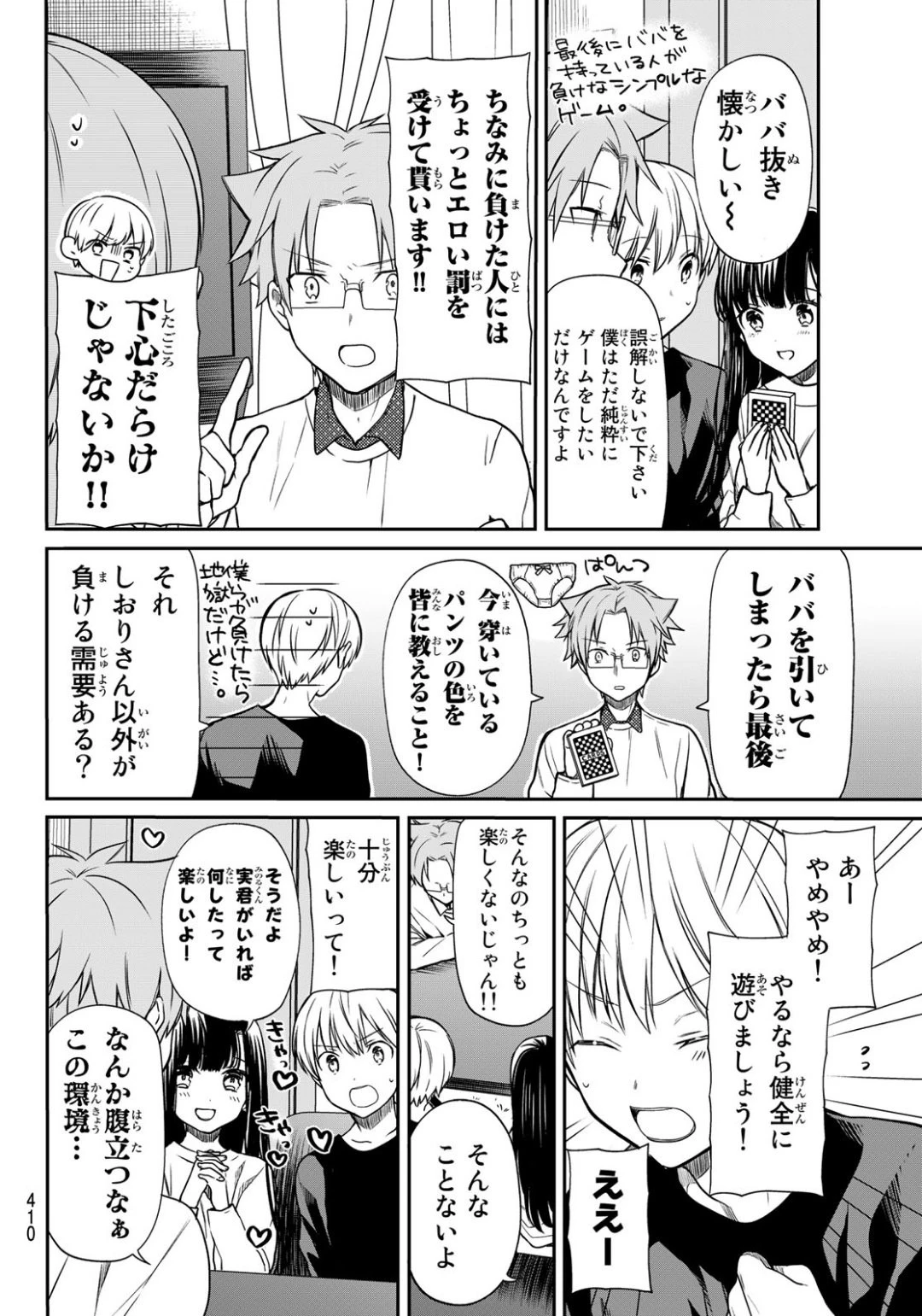 男子高校生を養いたいお姉さんの話 第141話 - 2