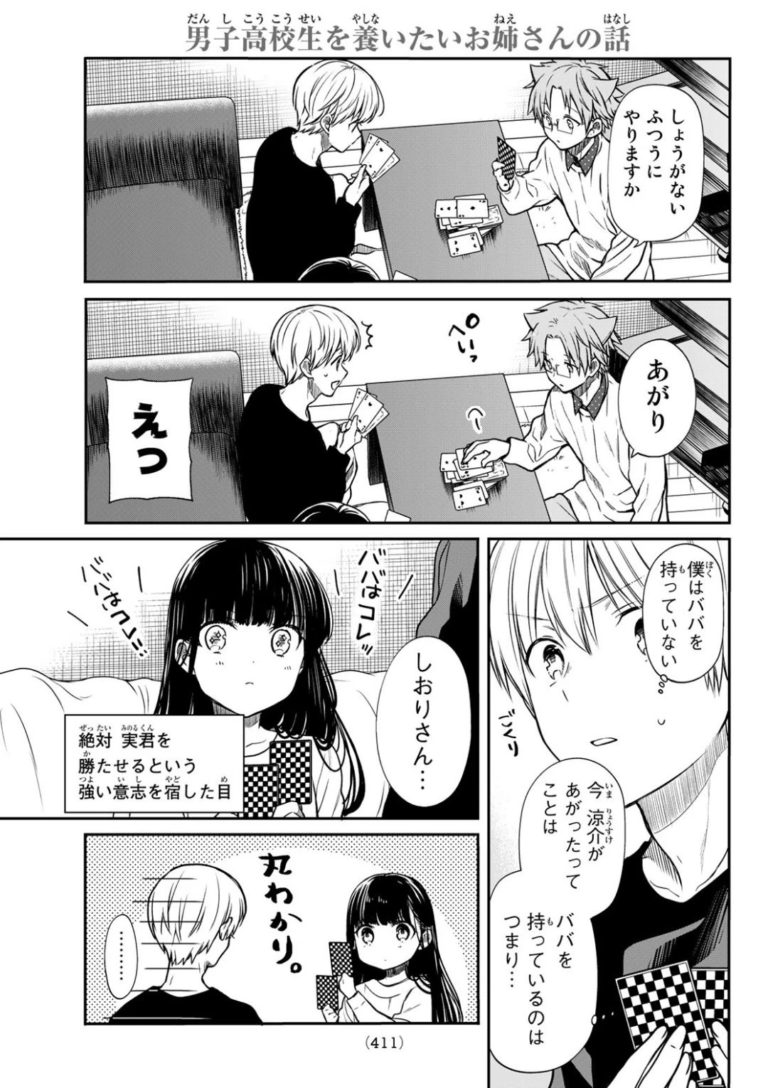 男子高校生を養いたいお姉さんの話 第141話 - 3