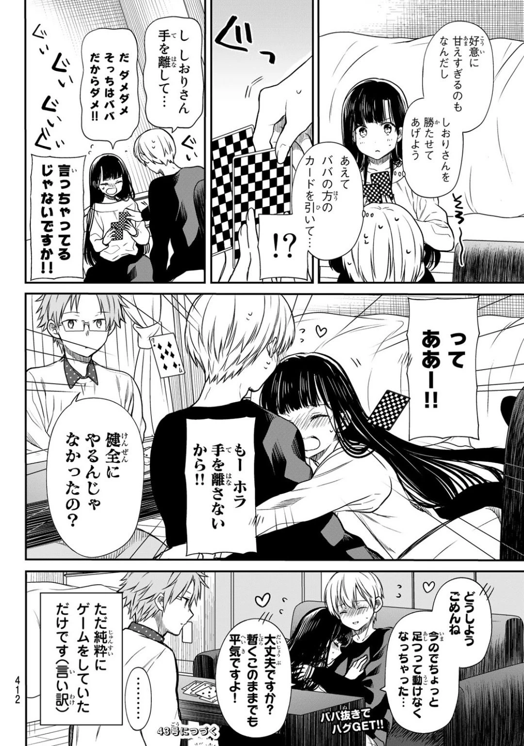 男子高校生を養いたいお姉さんの話 第141話 - 4
