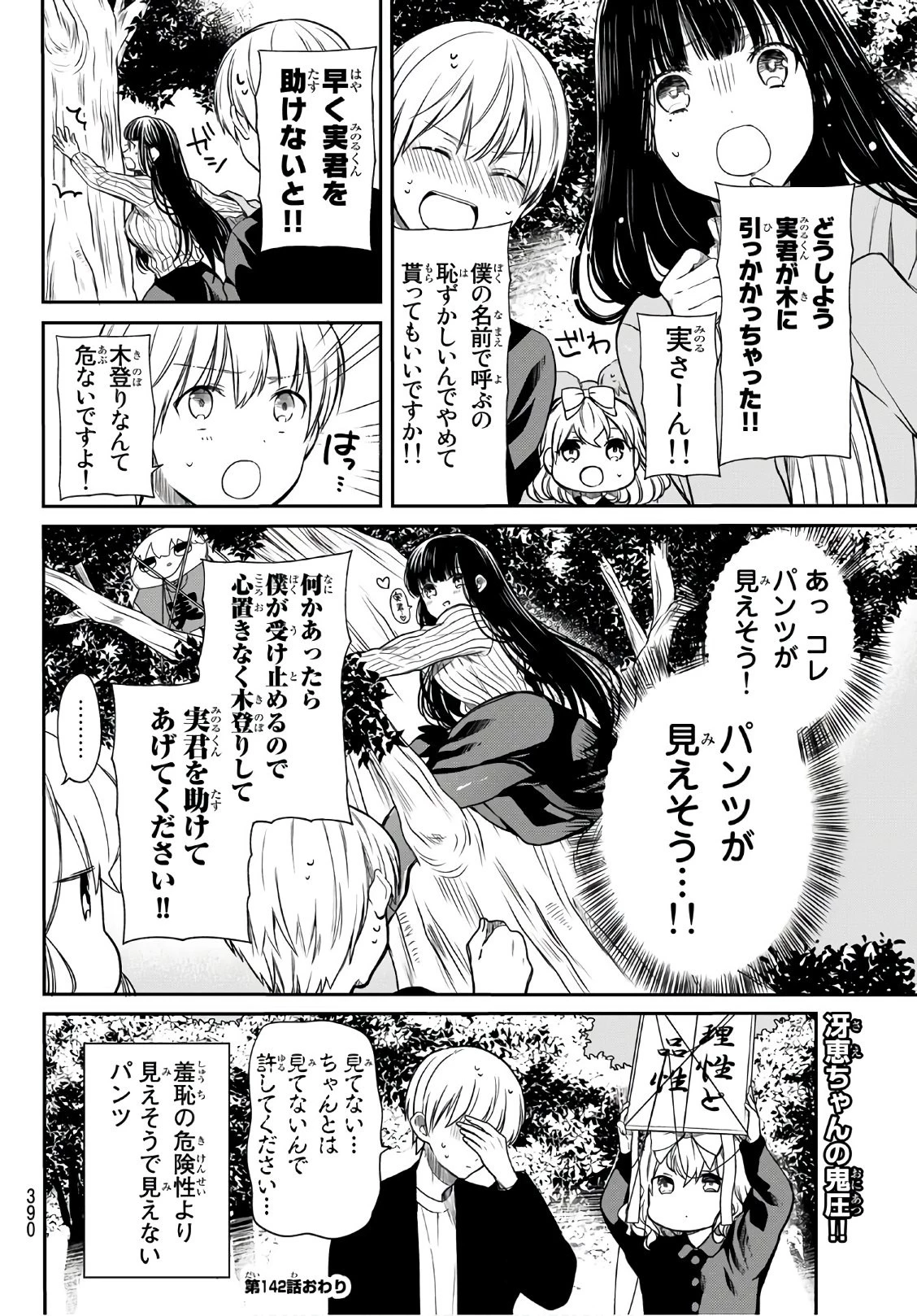 男子高校生を養いたいお姉さんの話 第142話 - 4