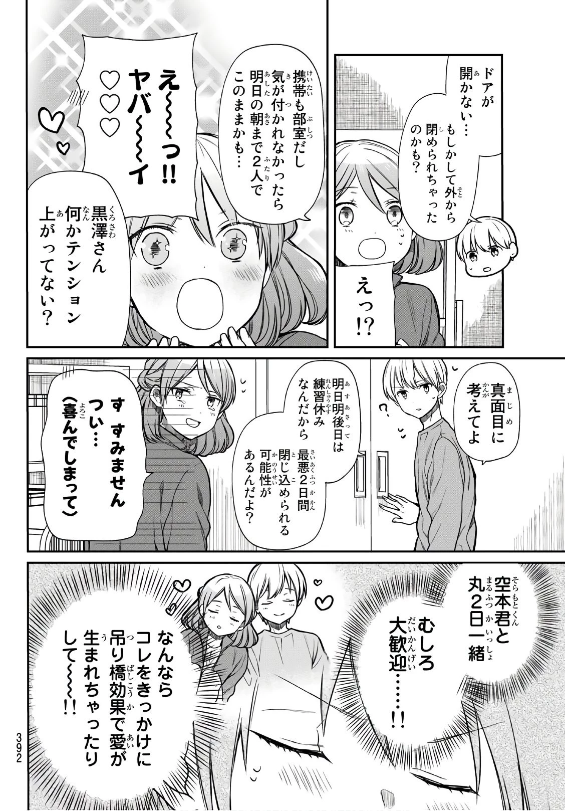男子高校生を養いたいお姉さんの話 第143話 - 2