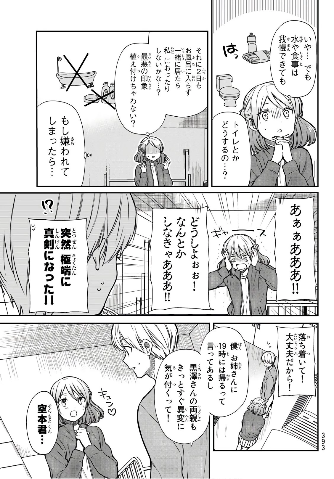 男子高校生を養いたいお姉さんの話 第143話 - 3