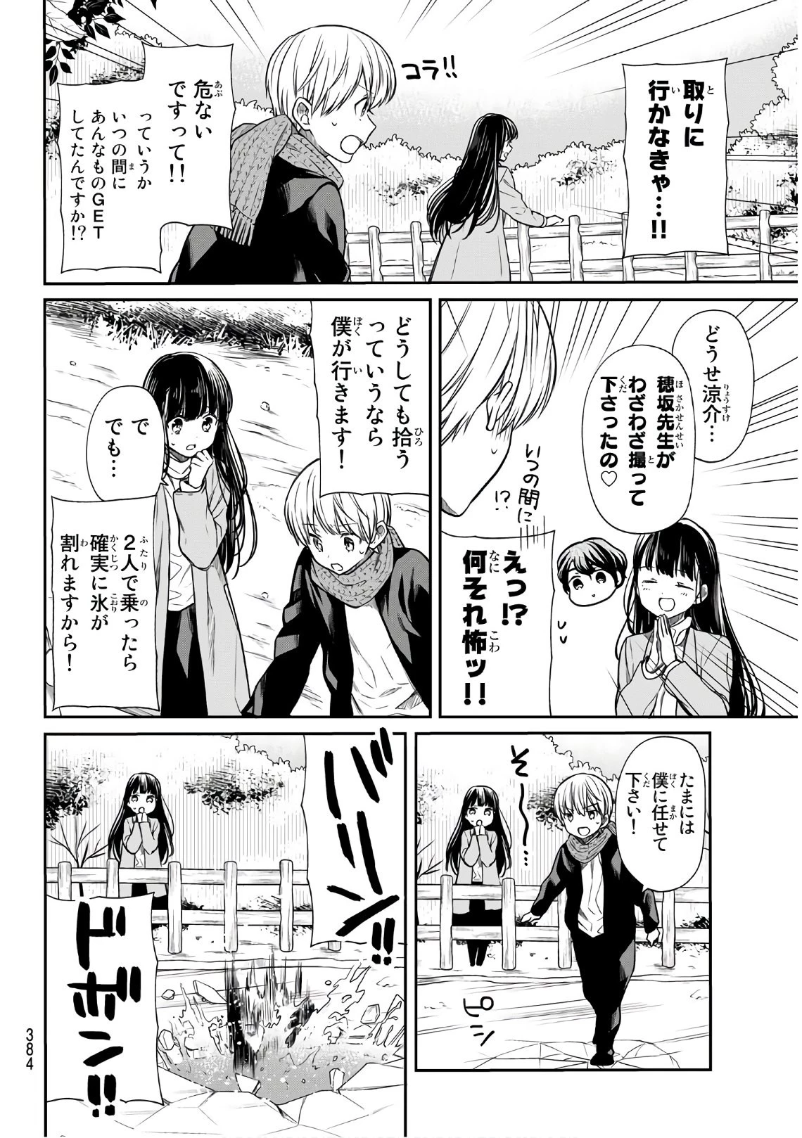 男子高校生を養いたいお姉さんの話 第144話 - 2