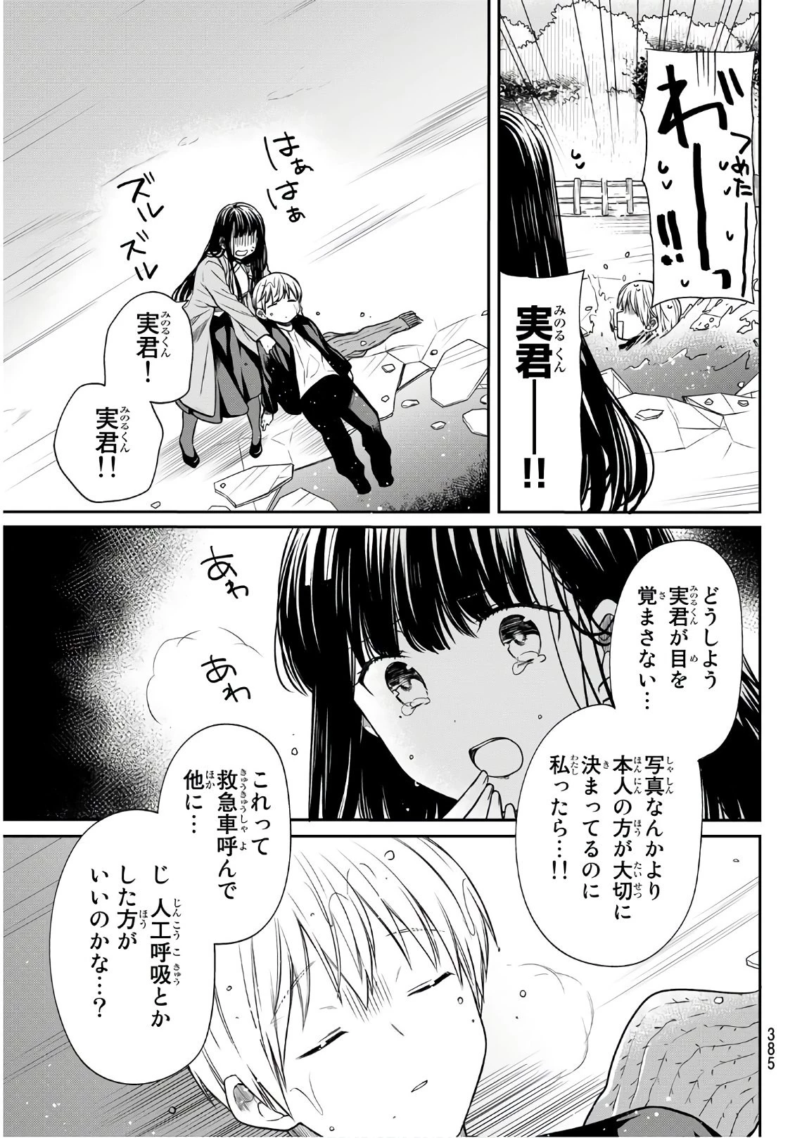 男子高校生を養いたいお姉さんの話 第144話 - 3