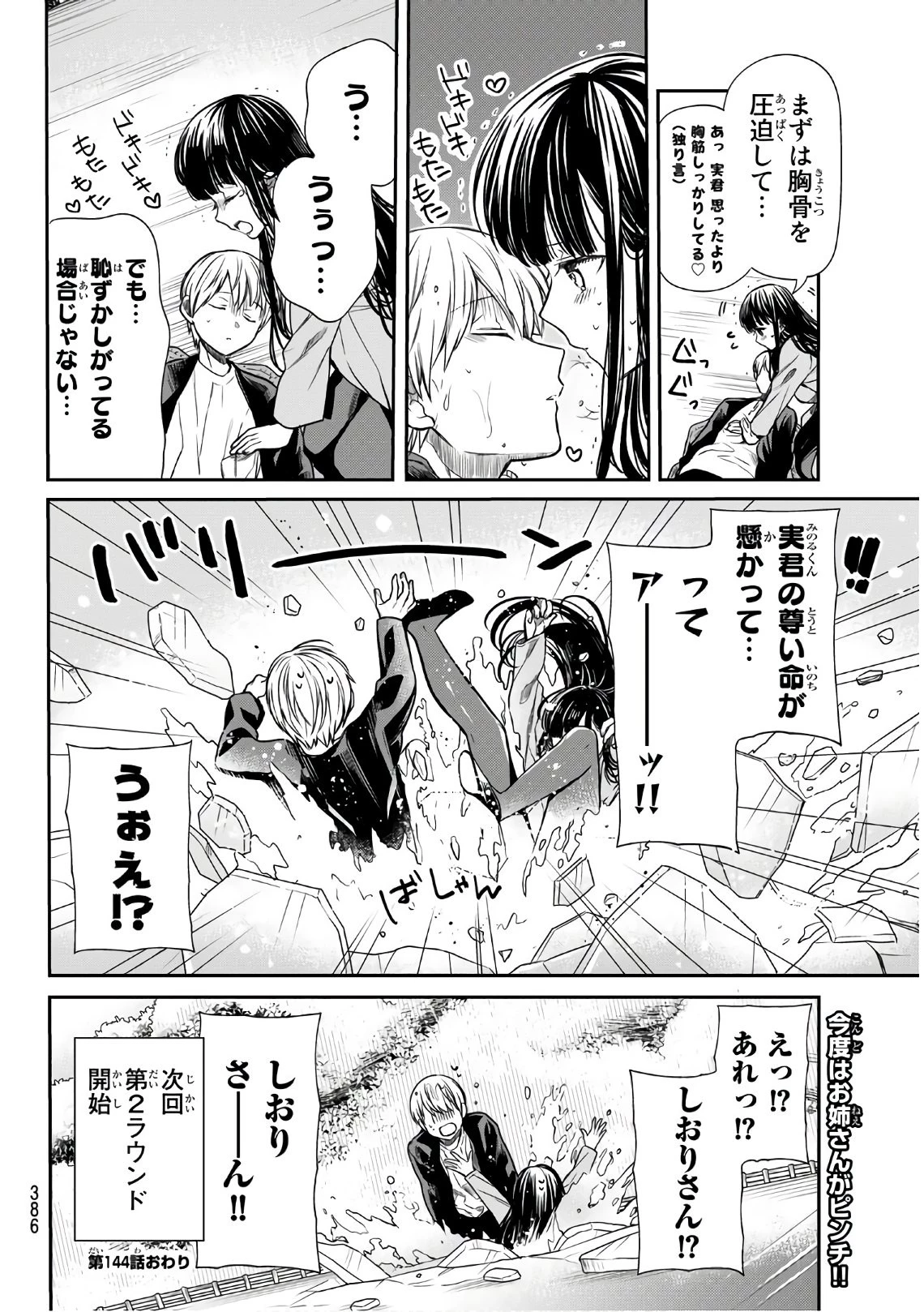 男子高校生を養いたいお姉さんの話 第144話 - 4