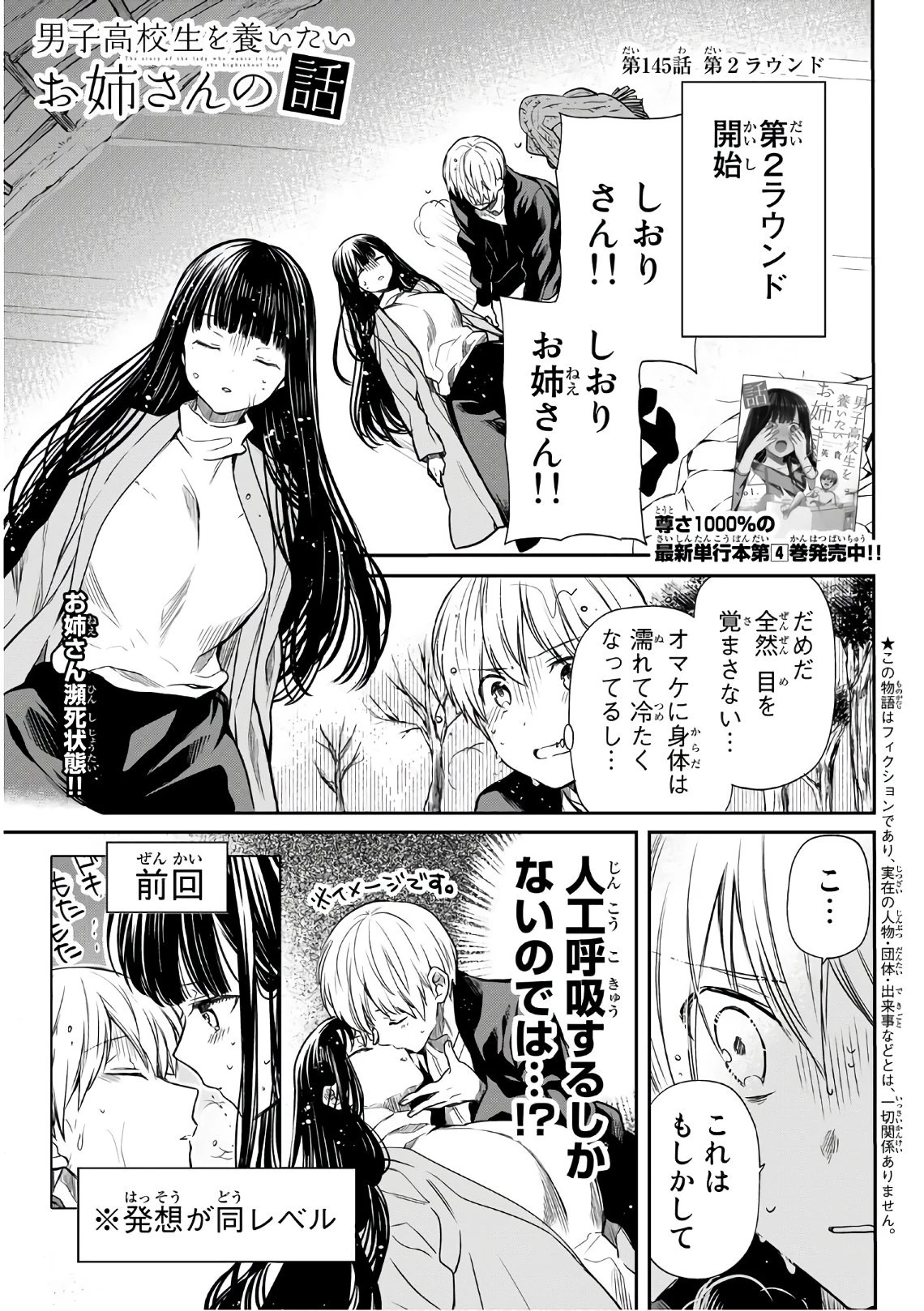 男子高校生を養いたいお姉さんの話 第145話 - 1