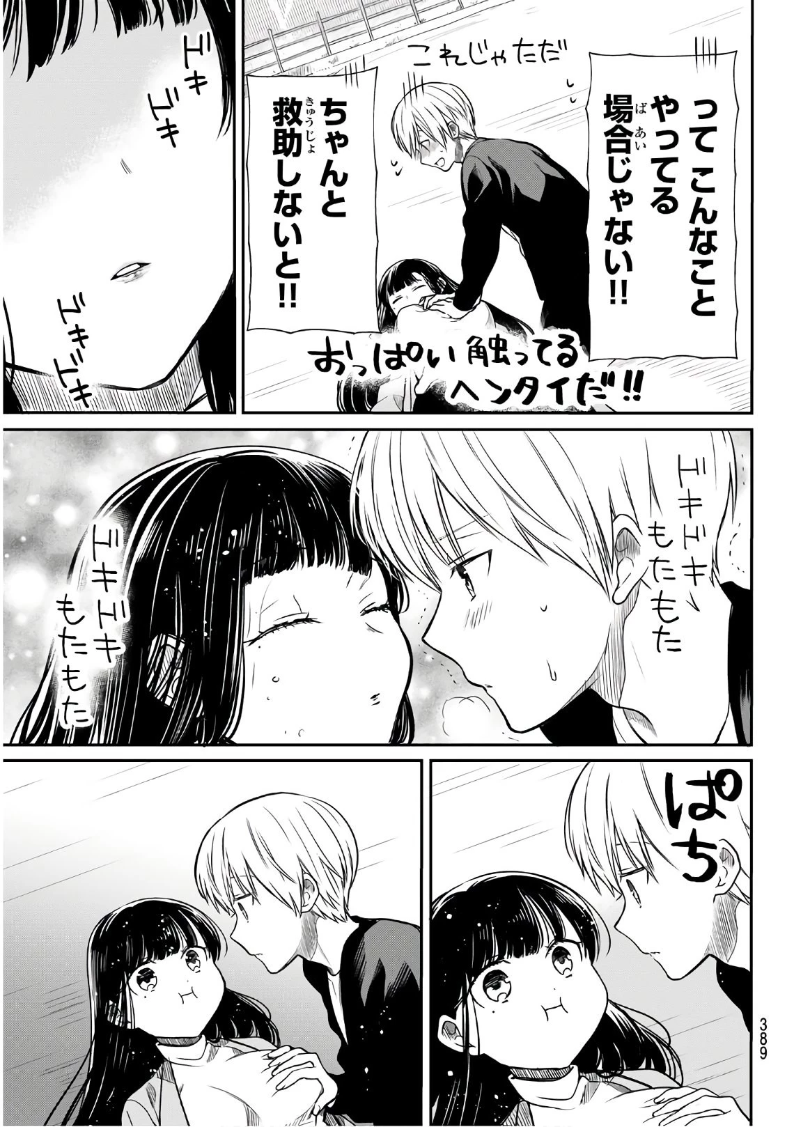 男子高校生を養いたいお姉さんの話 第145話 - 3