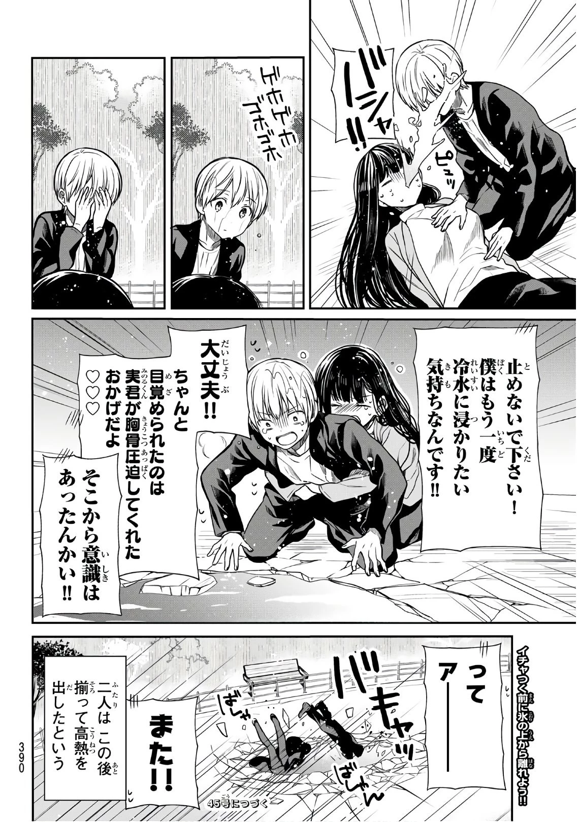 男子高校生を養いたいお姉さんの話 第145話 - 4