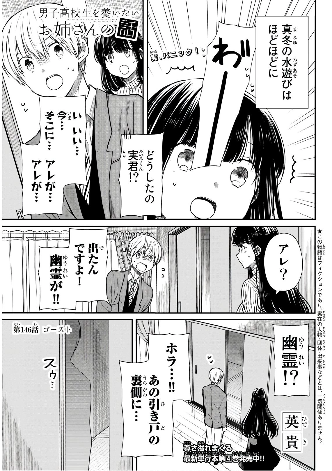 男子高校生を養いたいお姉さんの話 第146話 - 1