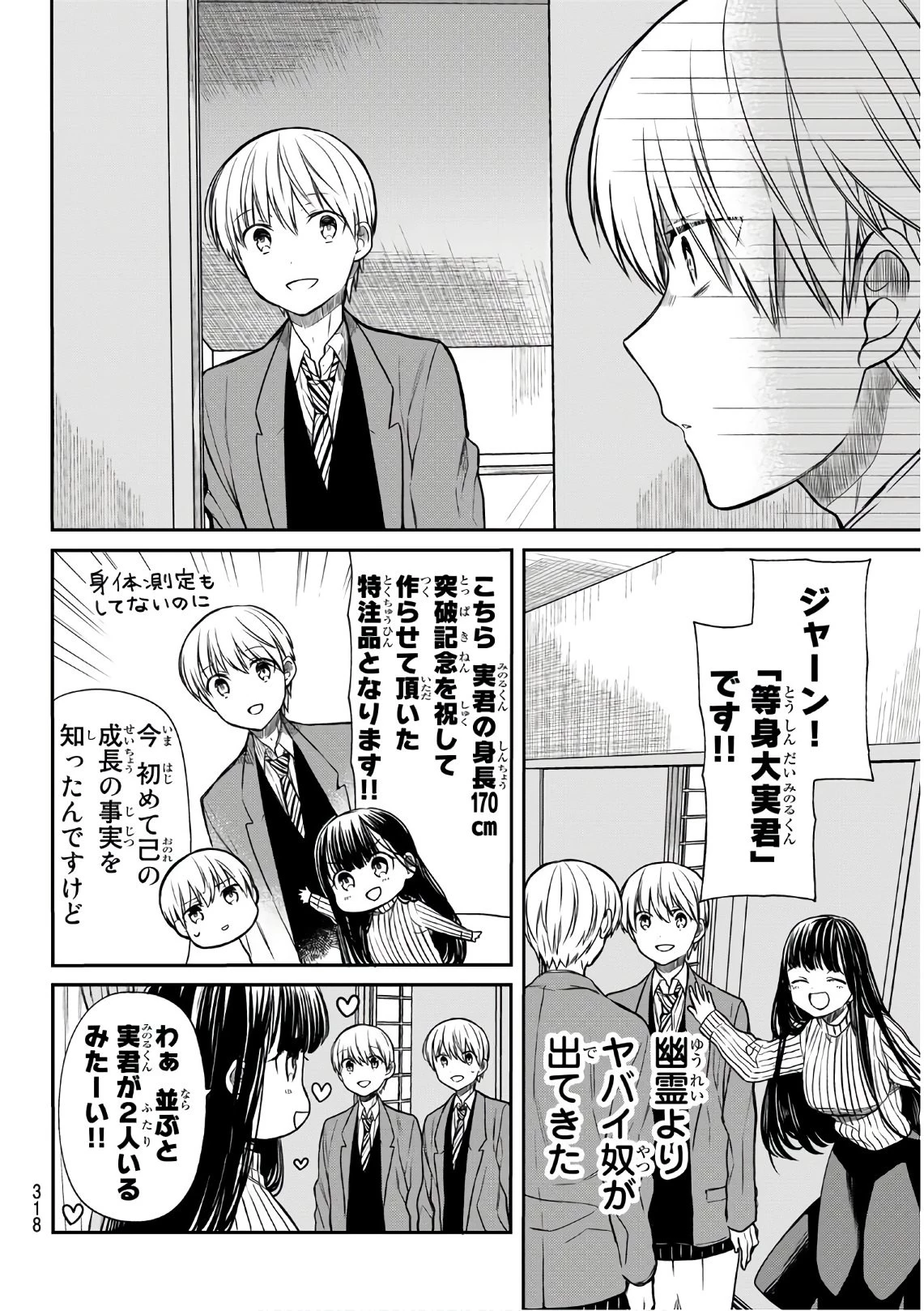 男子高校生を養いたいお姉さんの話 第146話 - 2