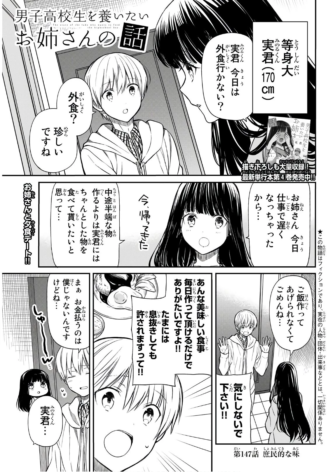 男子高校生を養いたいお姉さんの話 第147話 - 1