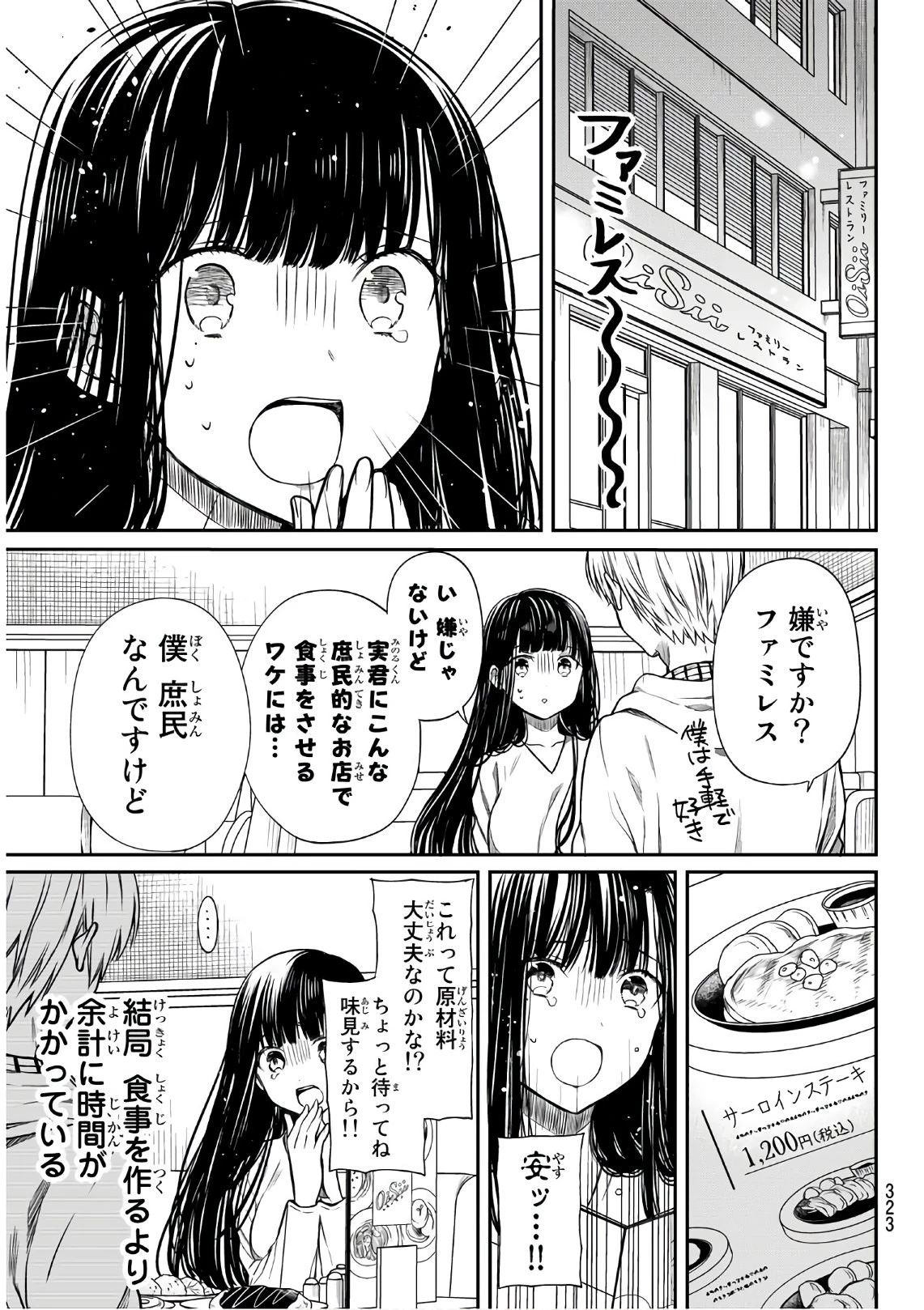 男子高校生を養いたいお姉さんの話 第147話 - 3