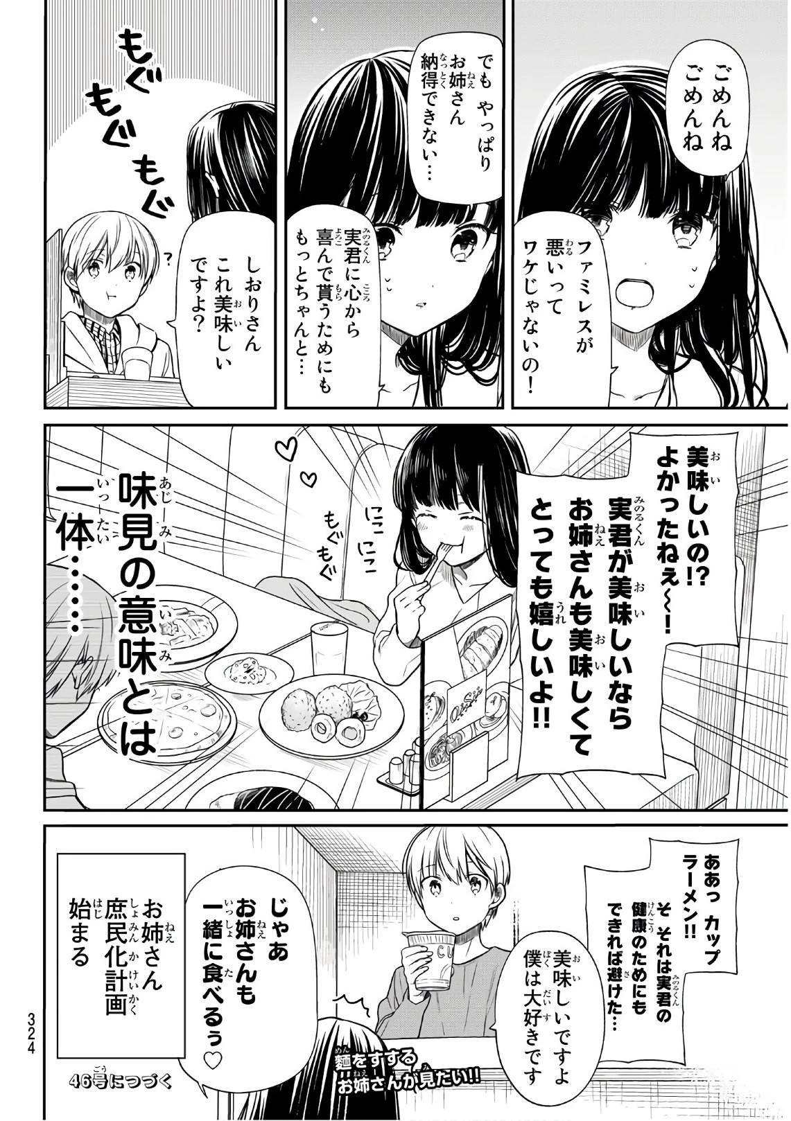 男子高校生を養いたいお姉さんの話 第147話 - 4