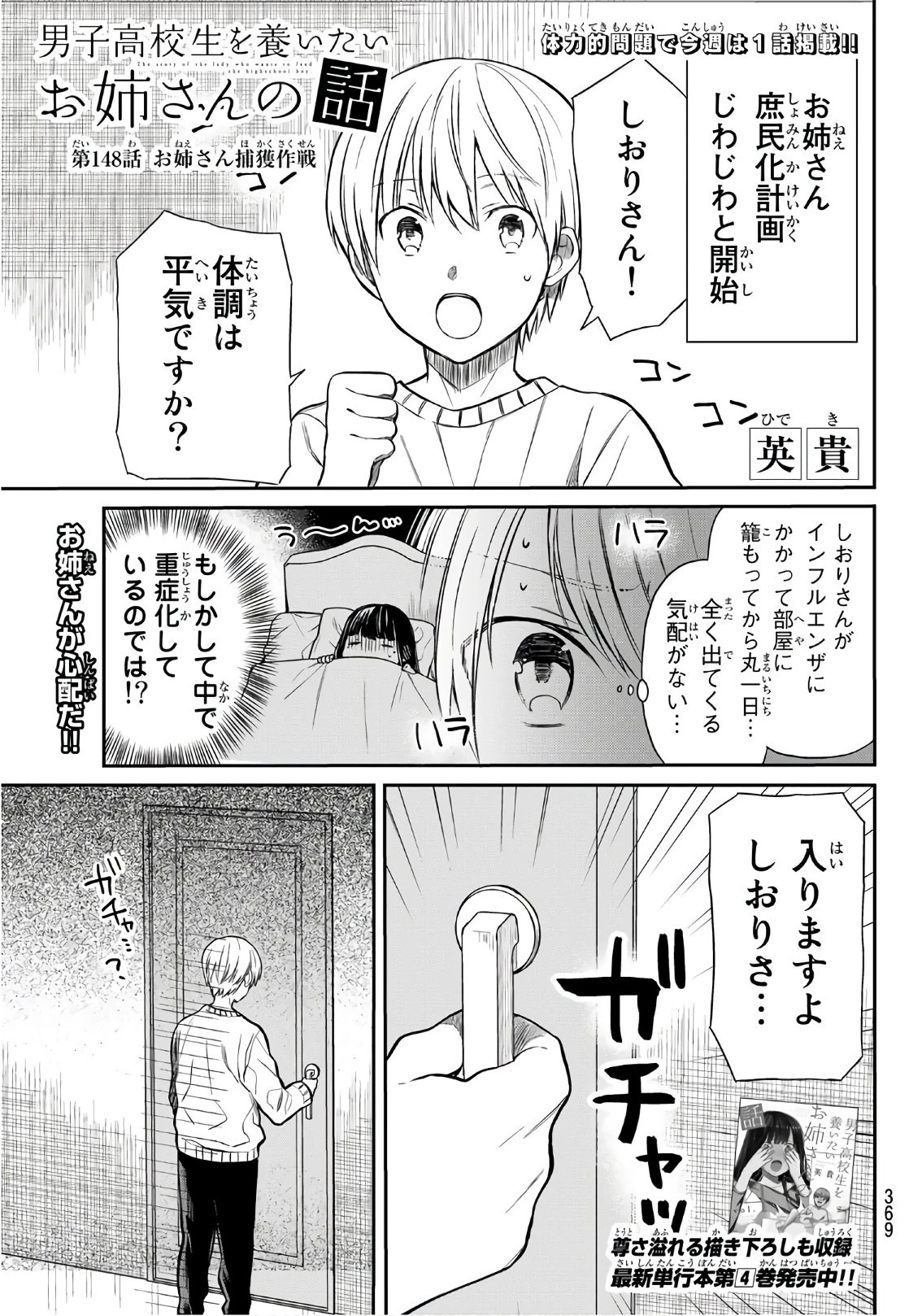 男子高校生を養いたいお姉さんの話 第148話 - 1