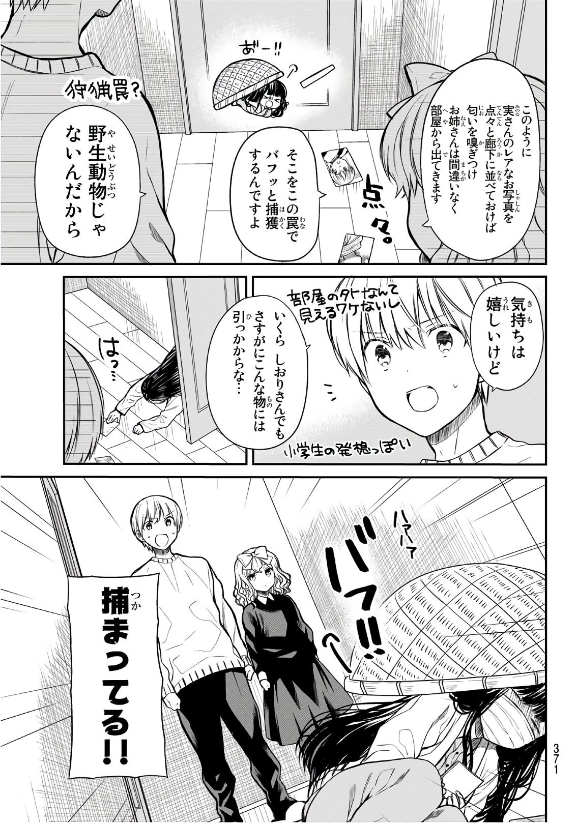 男子高校生を養いたいお姉さんの話 第148話 - 3