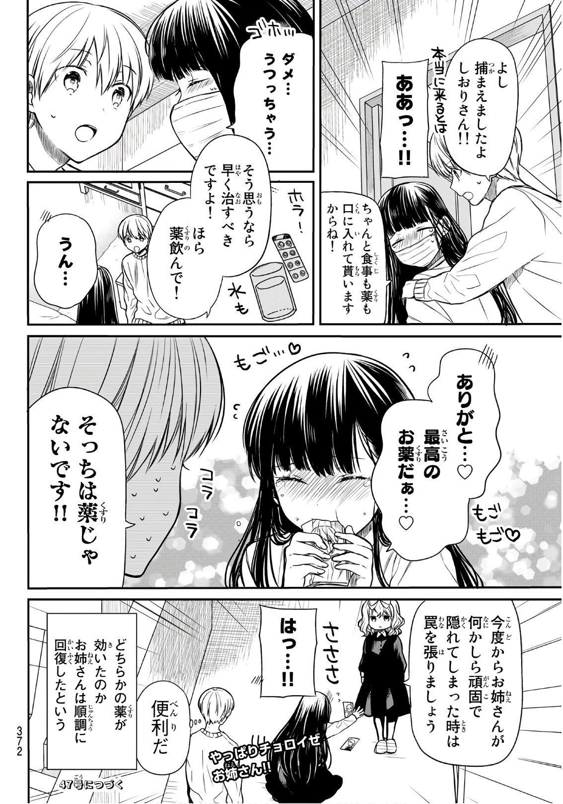 男子高校生を養いたいお姉さんの話 第148話 - 4