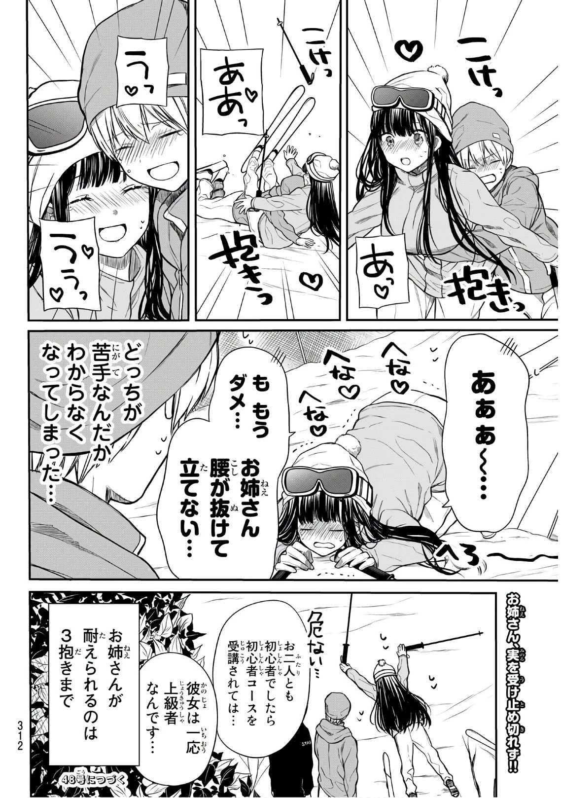 男子高校生を養いたいお姉さんの話 第149話 - 4