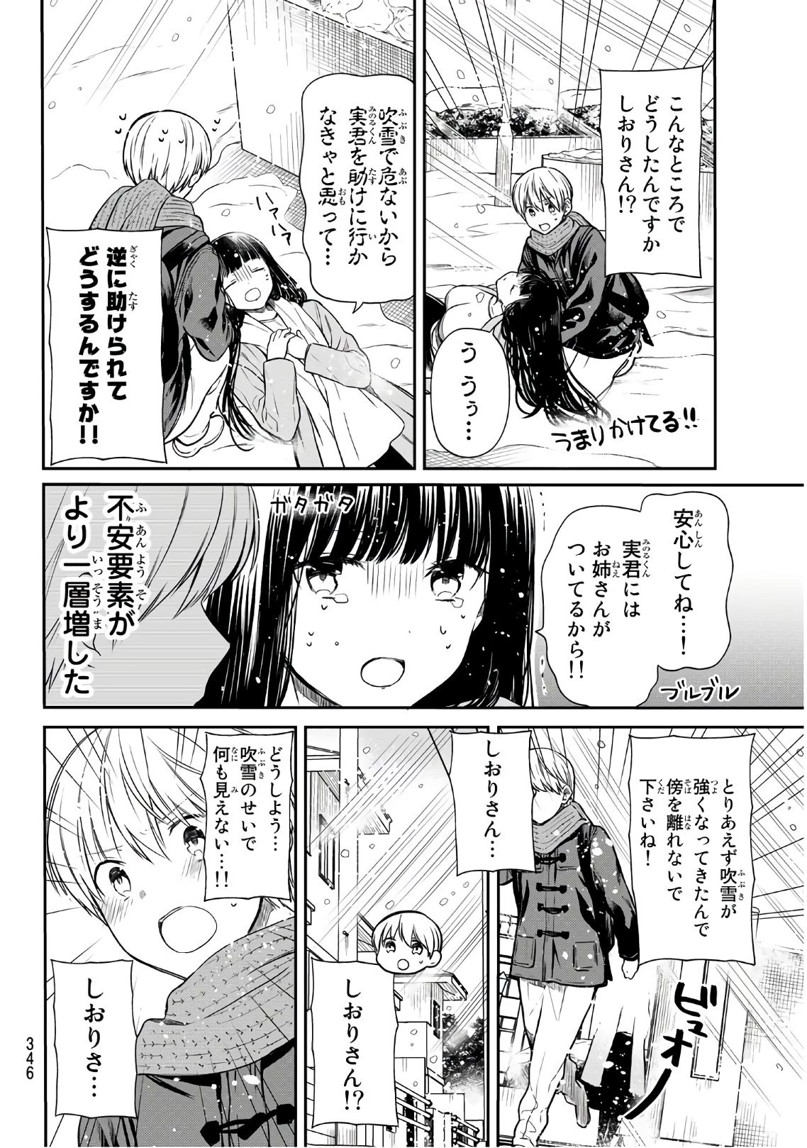 男子高校生を養いたいお姉さんの話 第150話 - 2