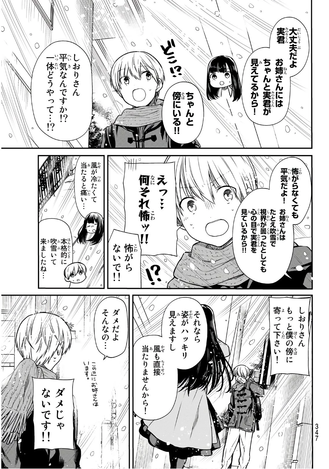 男子高校生を養いたいお姉さんの話 第150話 - 3