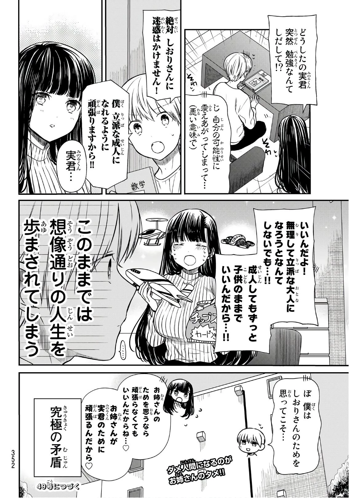 男子高校生を養いたいお姉さんの話 第151話 - 4