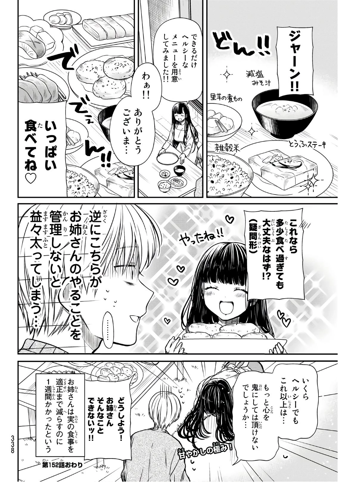 男子高校生を養いたいお姉さんの話 第152話 - 4
