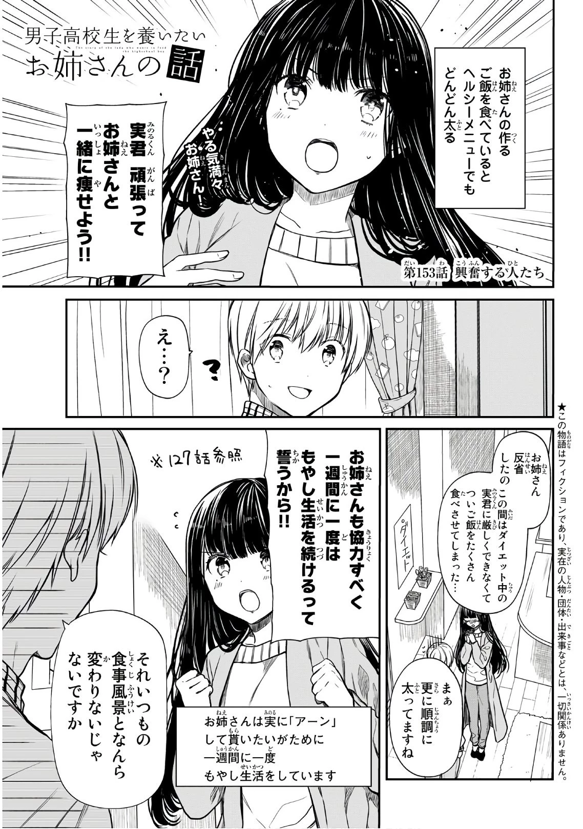 男子高校生を養いたいお姉さんの話 第153話 - 1