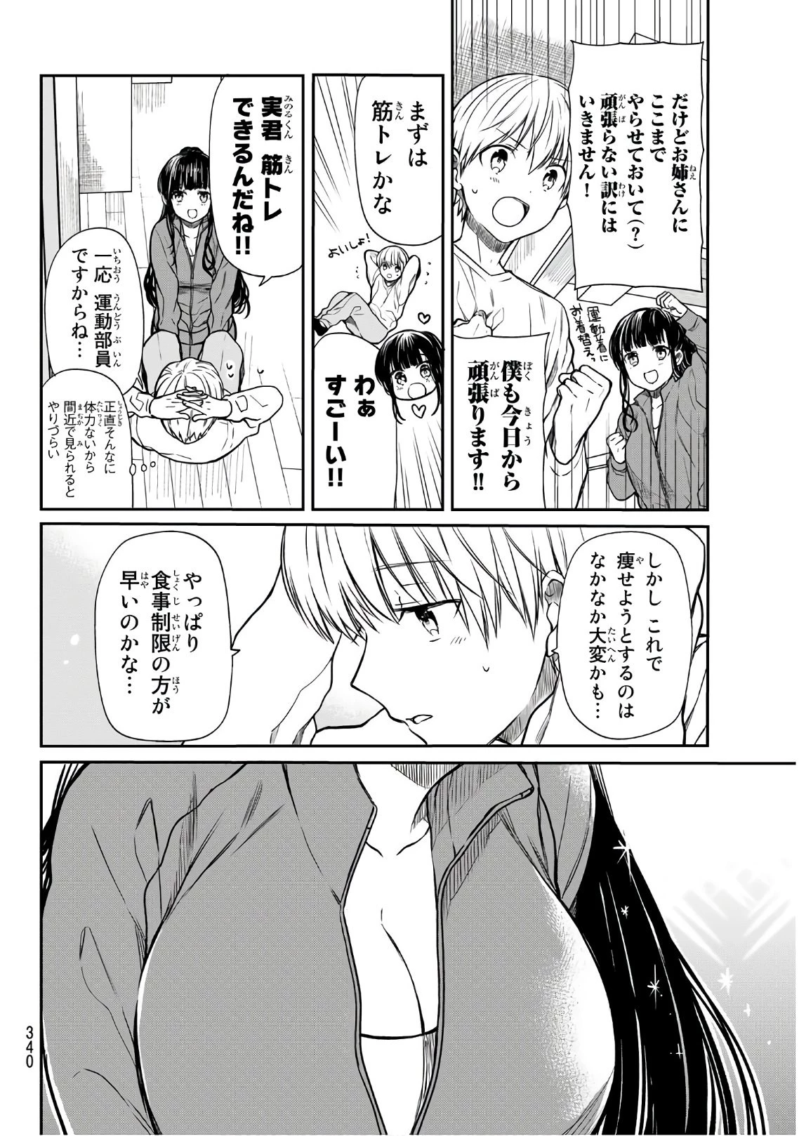 男子高校生を養いたいお姉さんの話 第153話 - 2