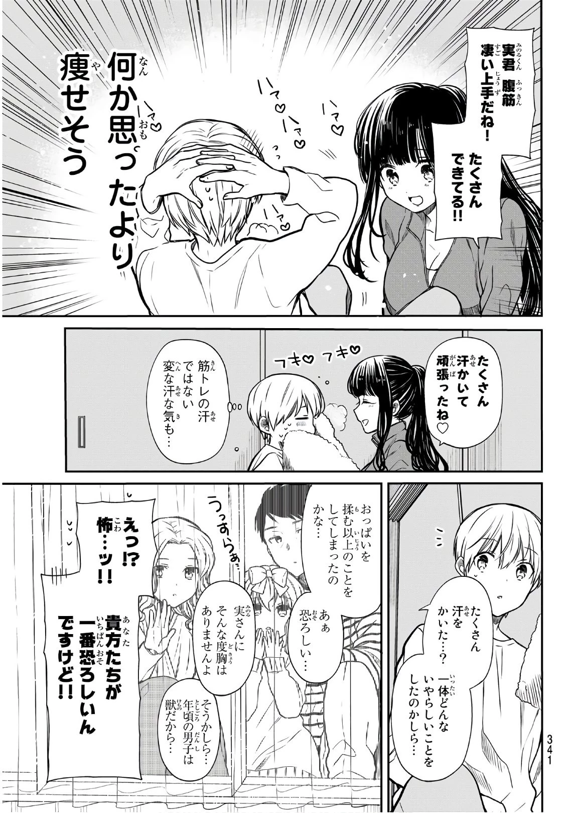 男子高校生を養いたいお姉さんの話 第153話 - 3