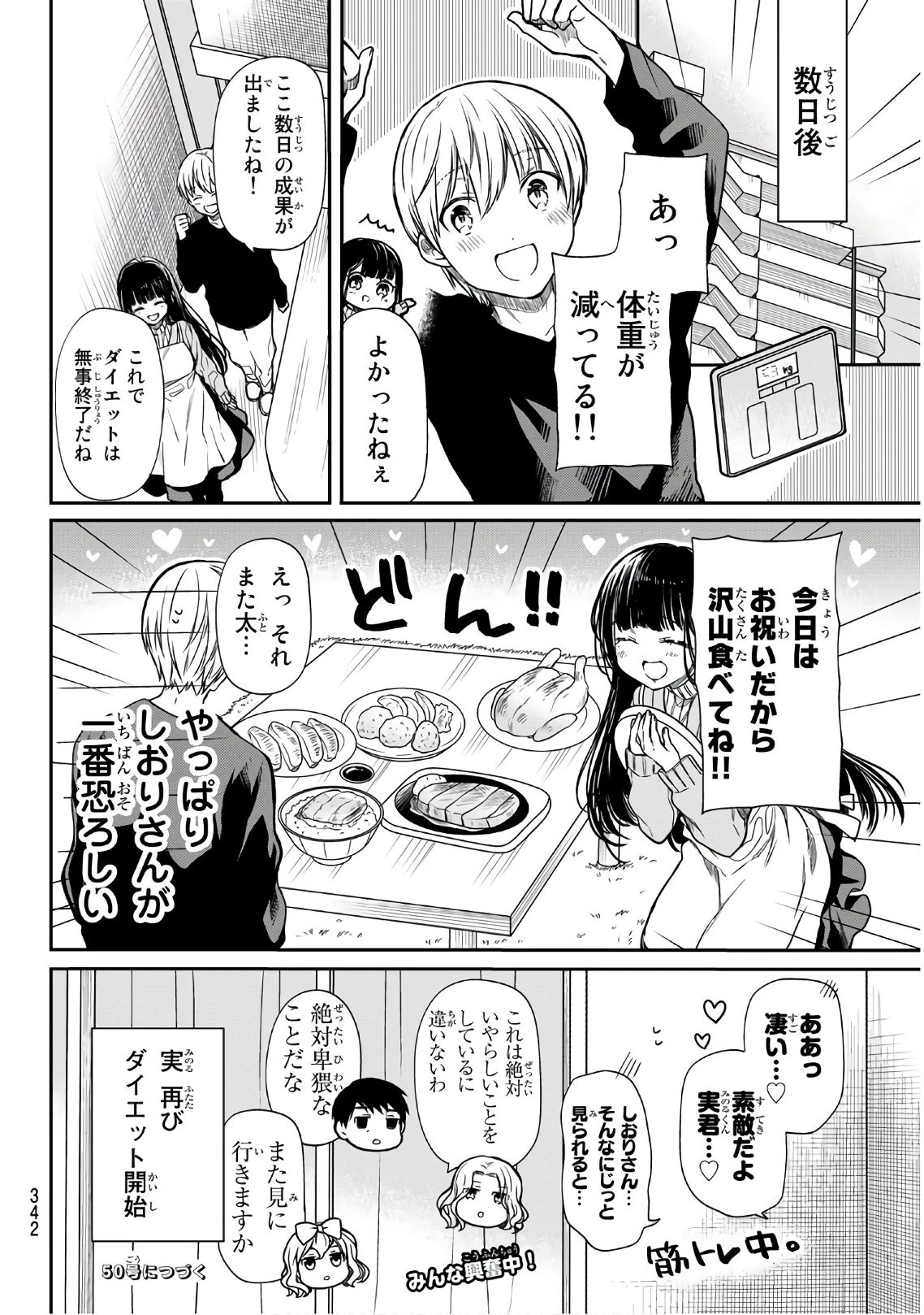 男子高校生を養いたいお姉さんの話 第153話 - 4