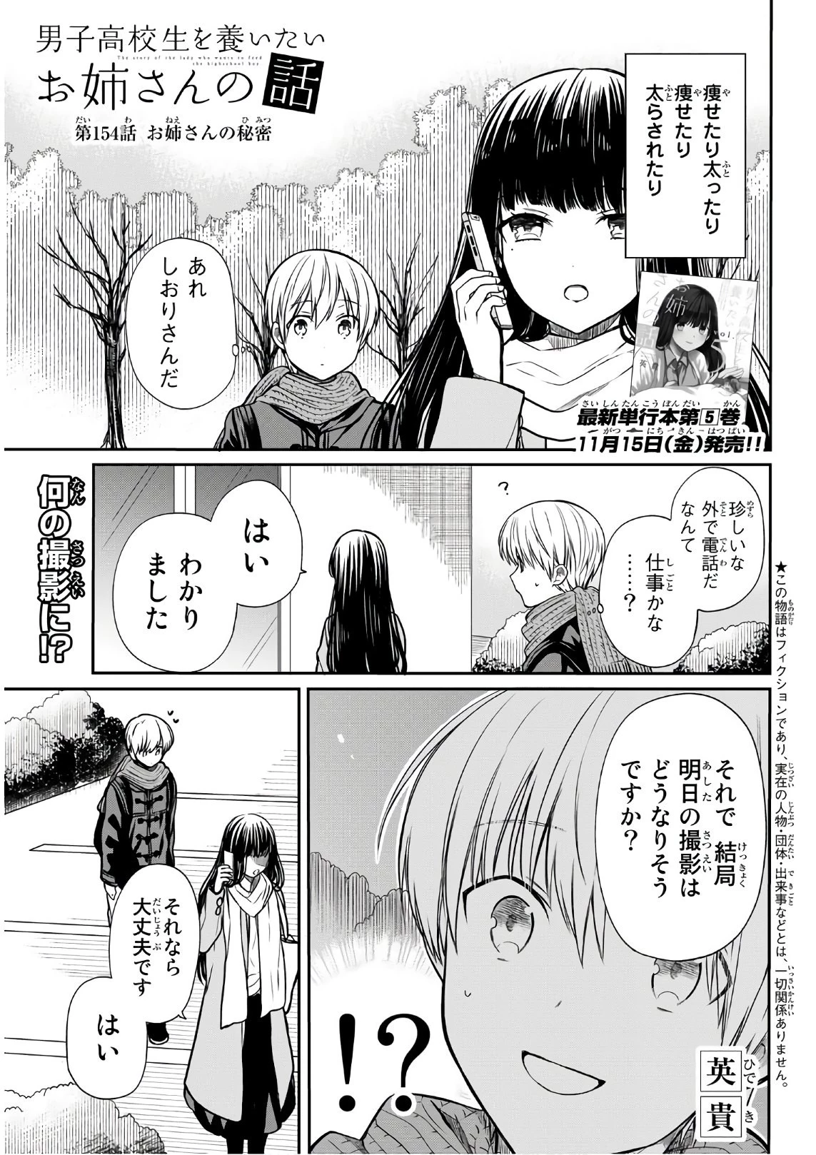 男子高校生を養いたいお姉さんの話 第154話 - 1