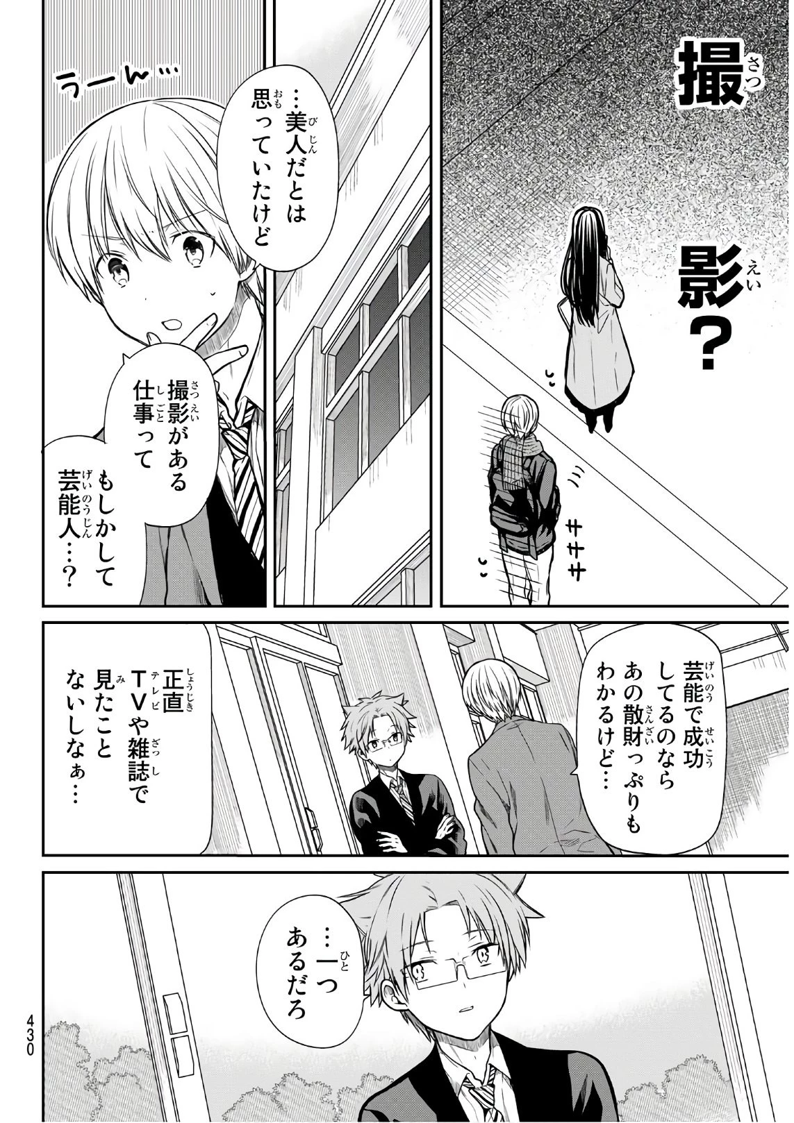 男子高校生を養いたいお姉さんの話 第154話 - 2