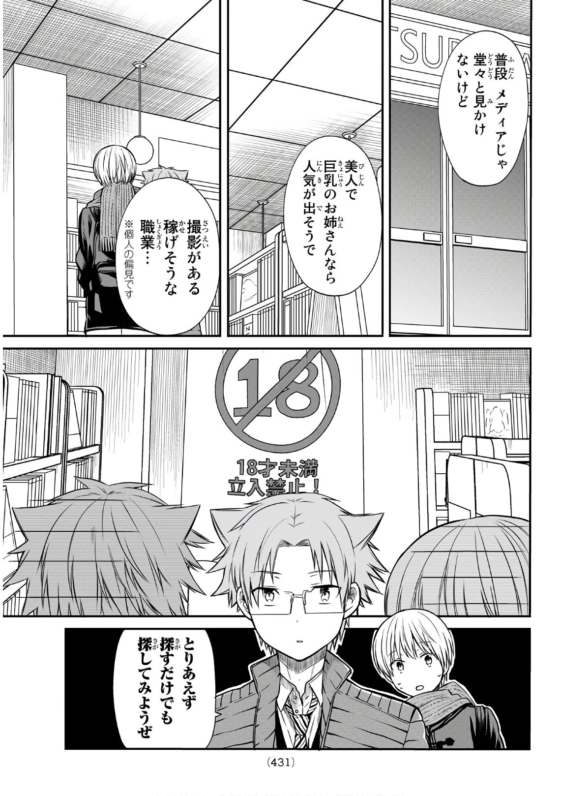 男子高校生を養いたいお姉さんの話 第154話 - 3