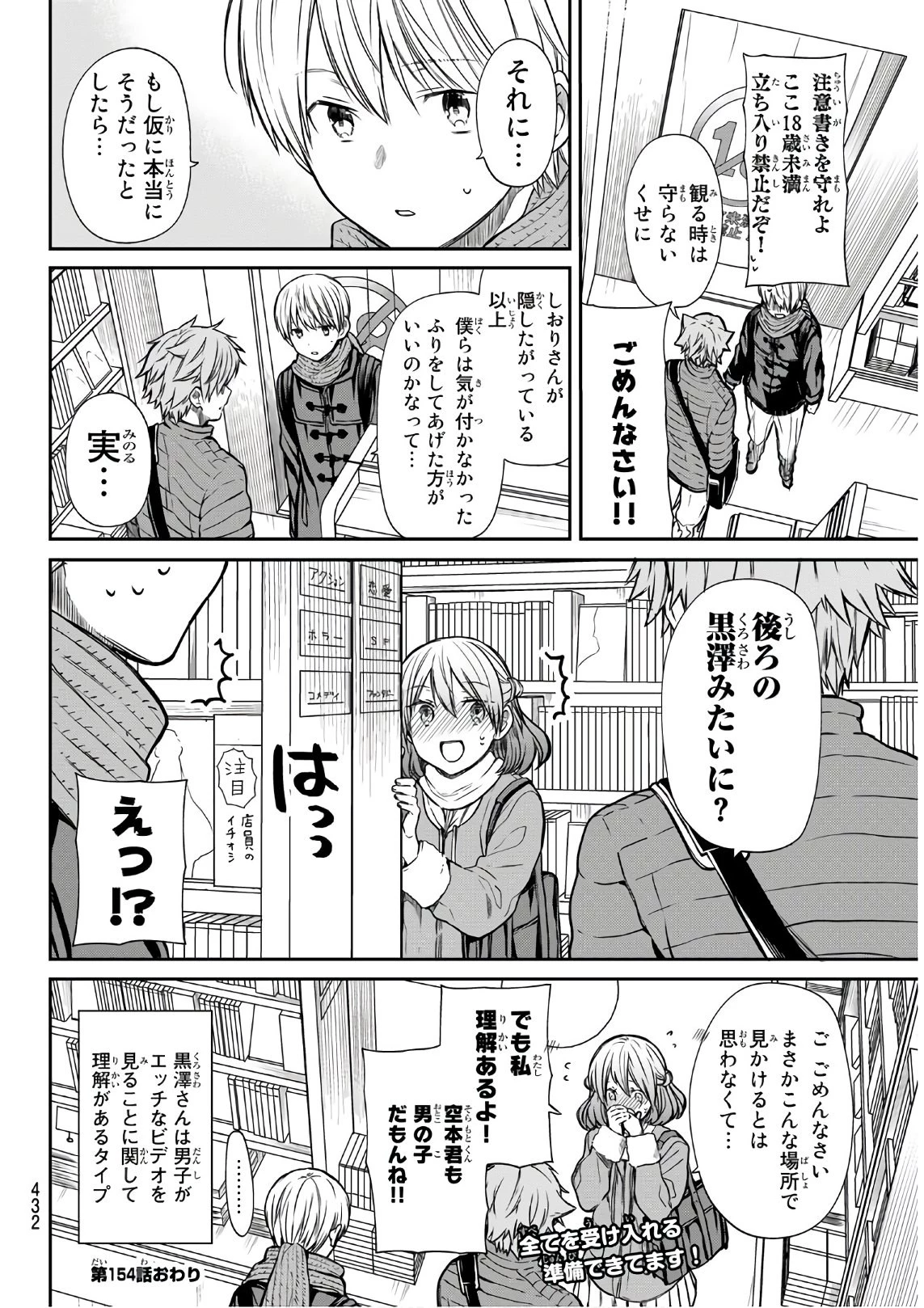 男子高校生を養いたいお姉さんの話 第154話 - 4