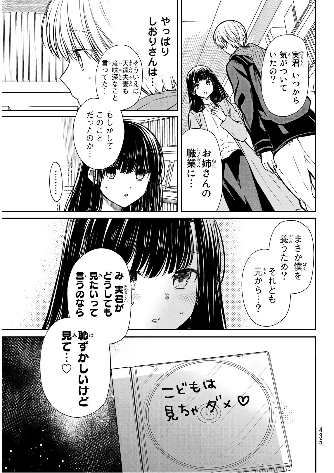 男子高校生を養いたいお姉さんの話 第155話 - 3