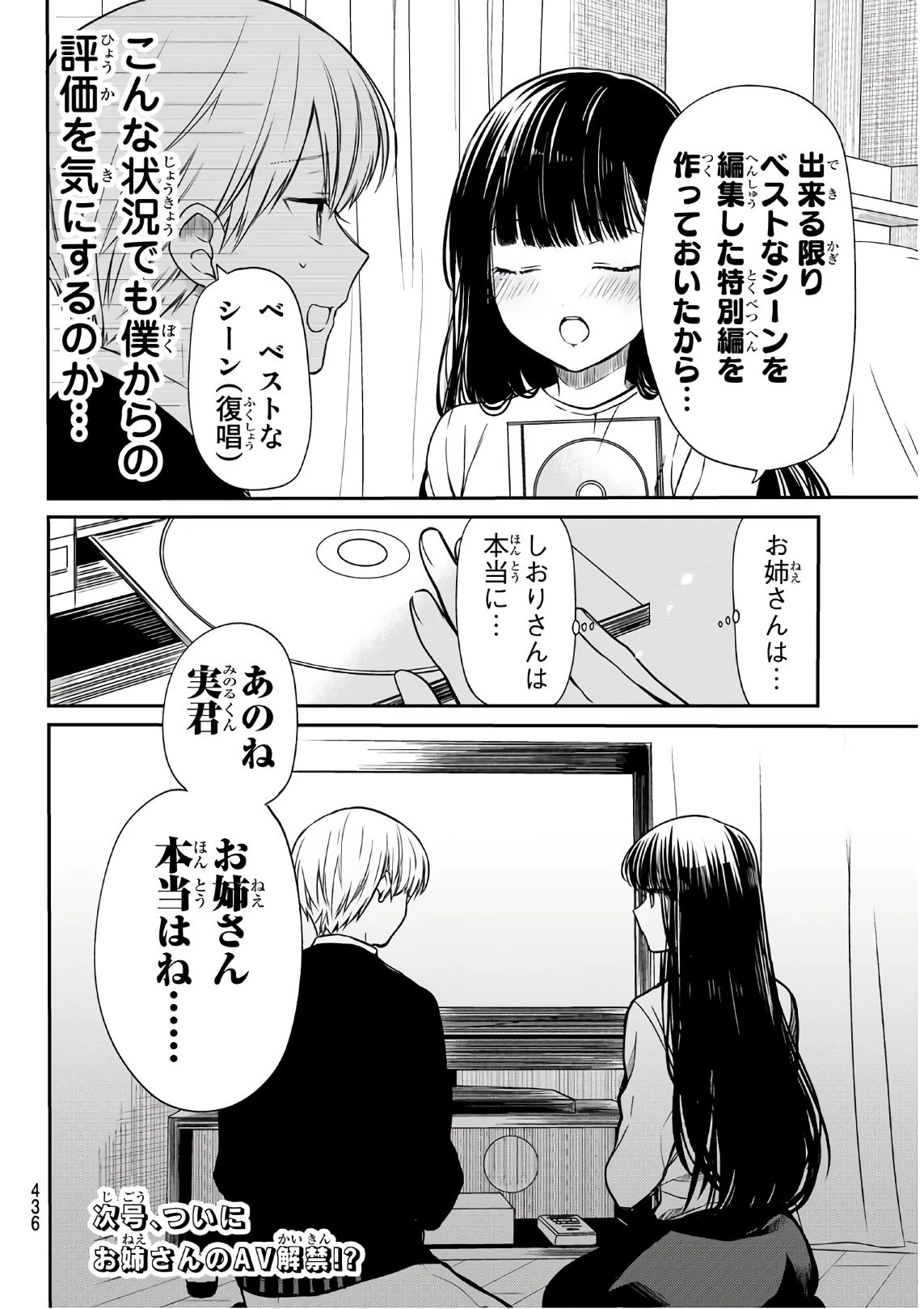 男子高校生を養いたいお姉さんの話 第155話 - 4