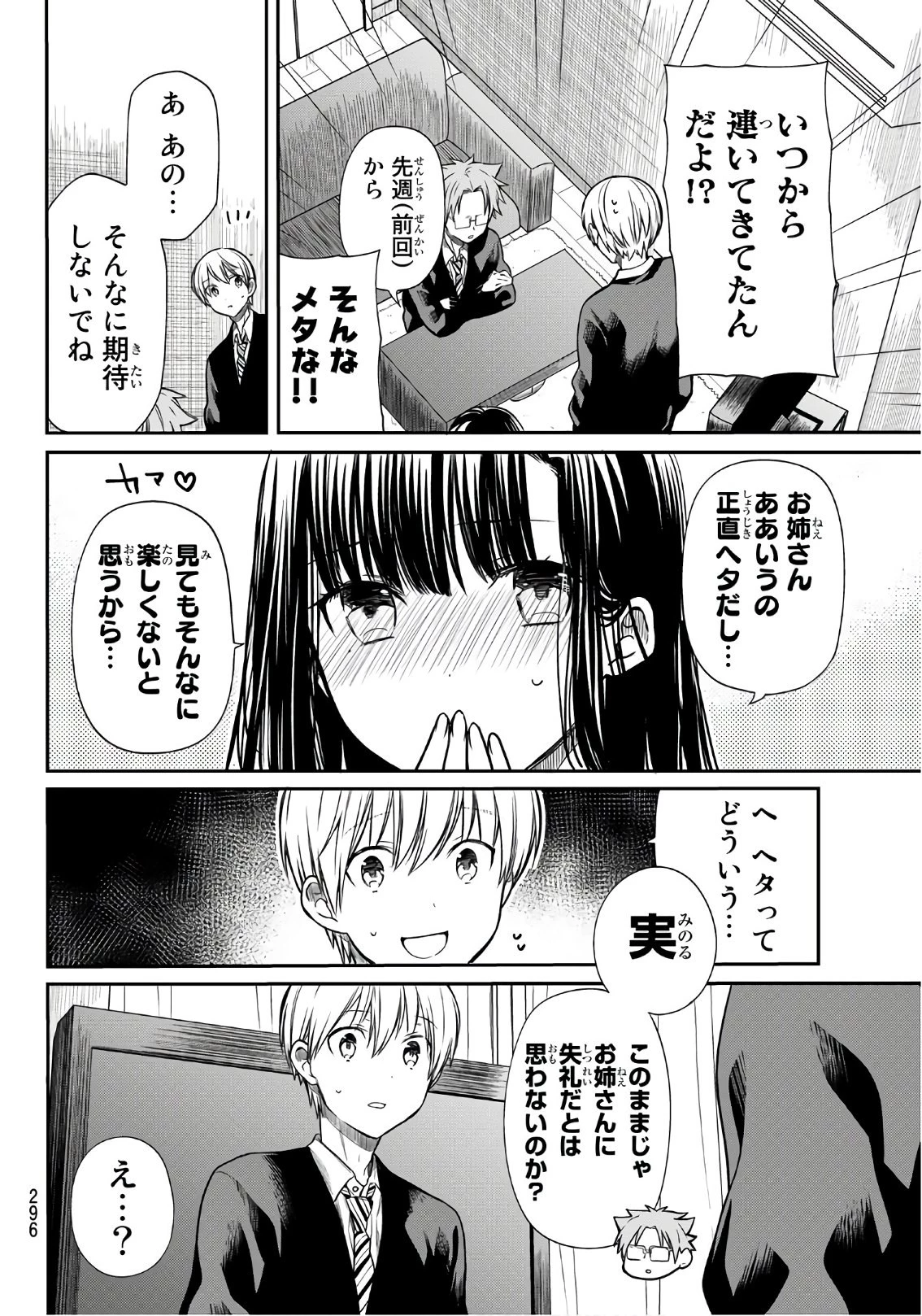 男子高校生を養いたいお姉さんの話 第156話 - 2