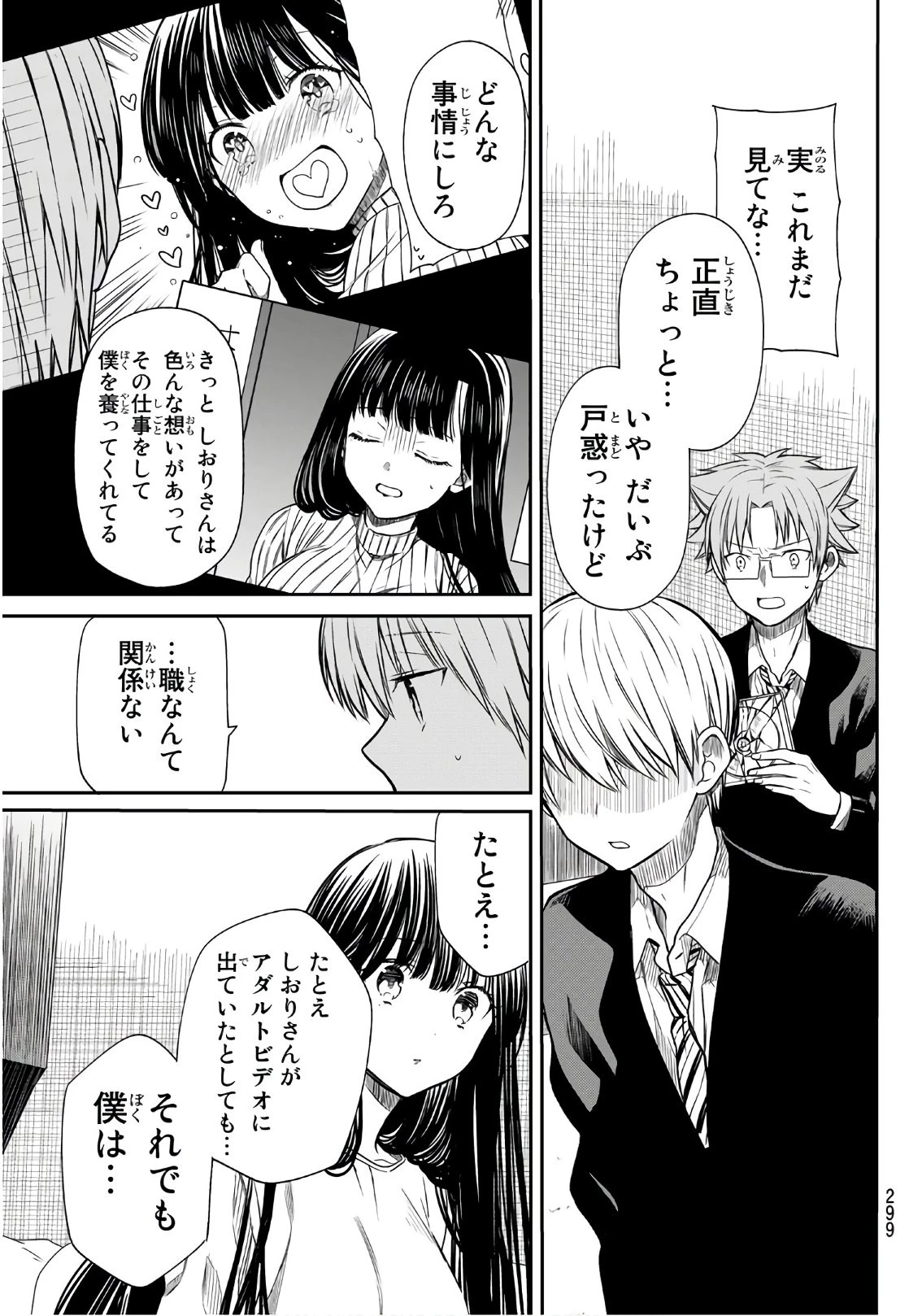 男子高校生を養いたいお姉さんの話 第156話 - 5