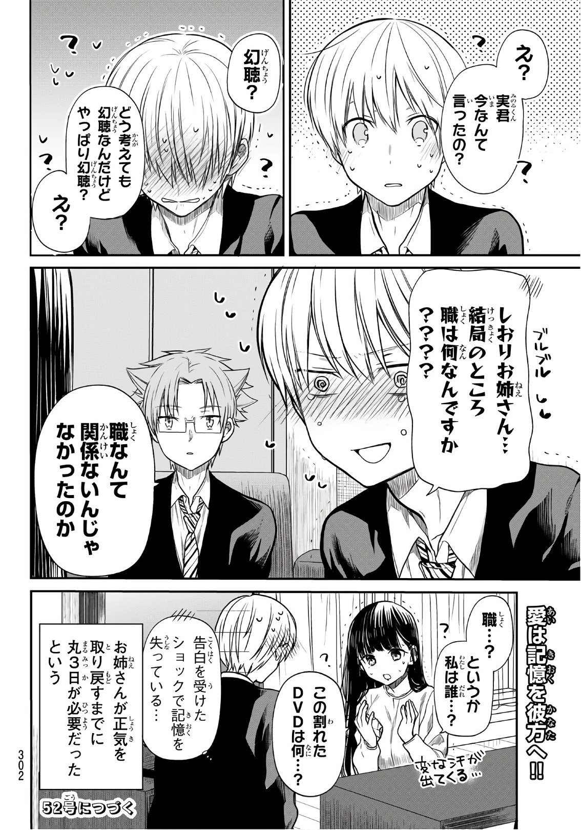 男子高校生を養いたいお姉さんの話 第156話 - 8