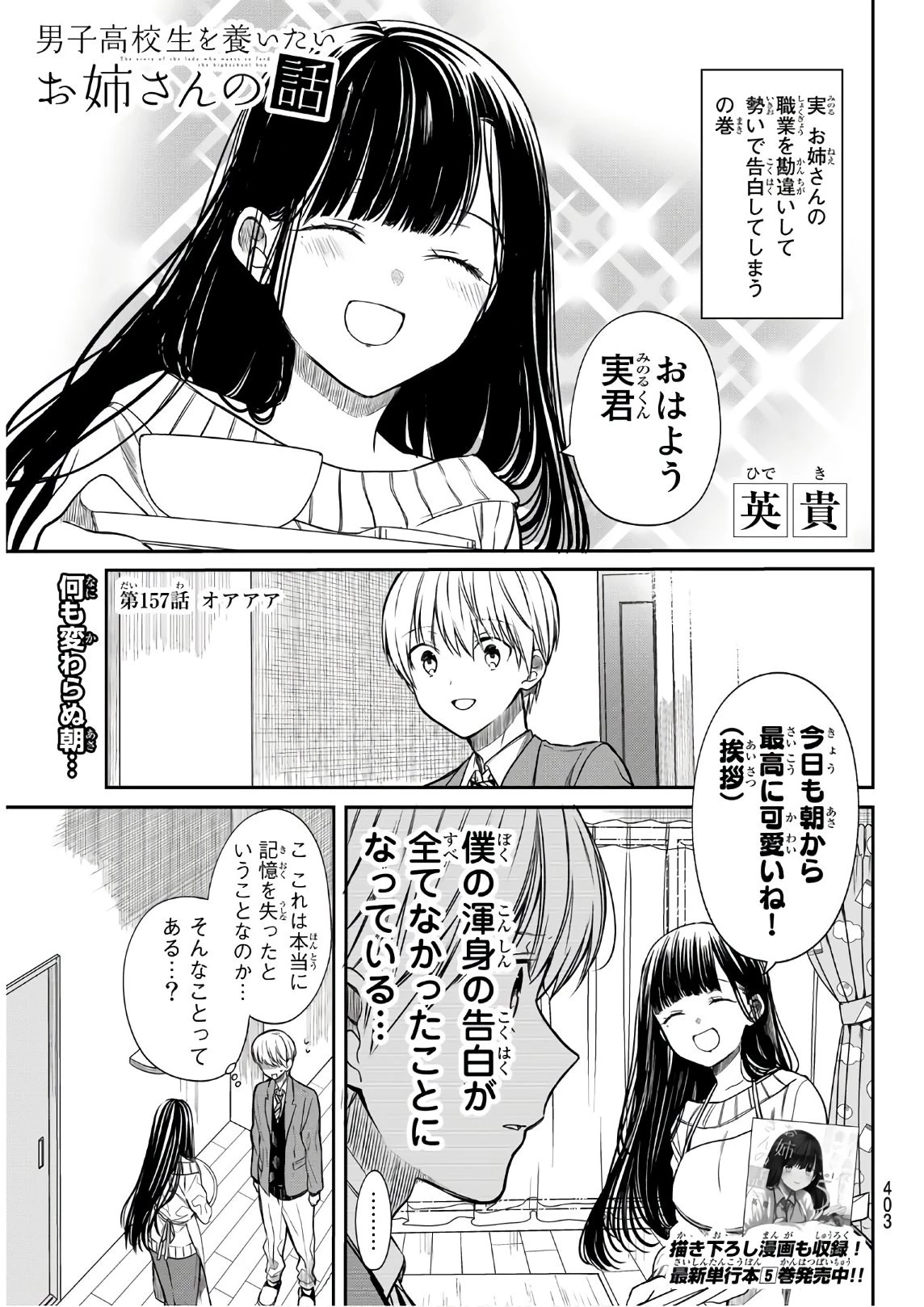 男子高校生を養いたいお姉さんの話 第157話 - 1