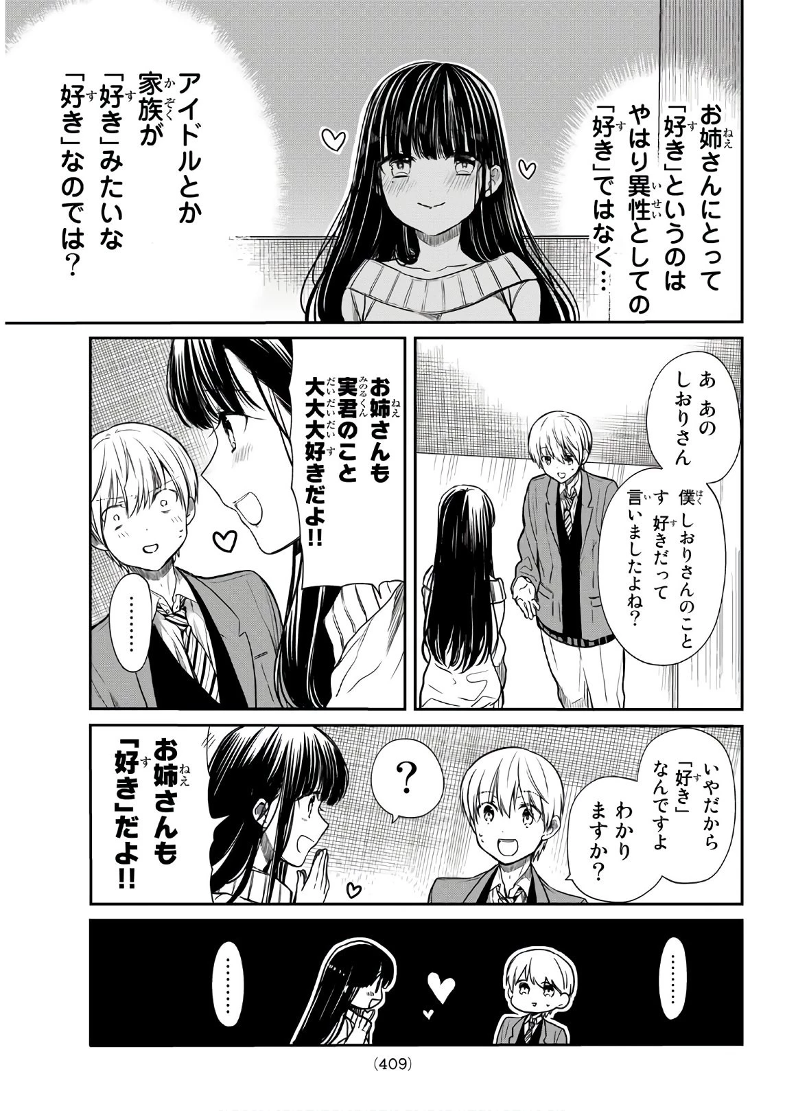 男子高校生を養いたいお姉さんの話 第158話 - 3