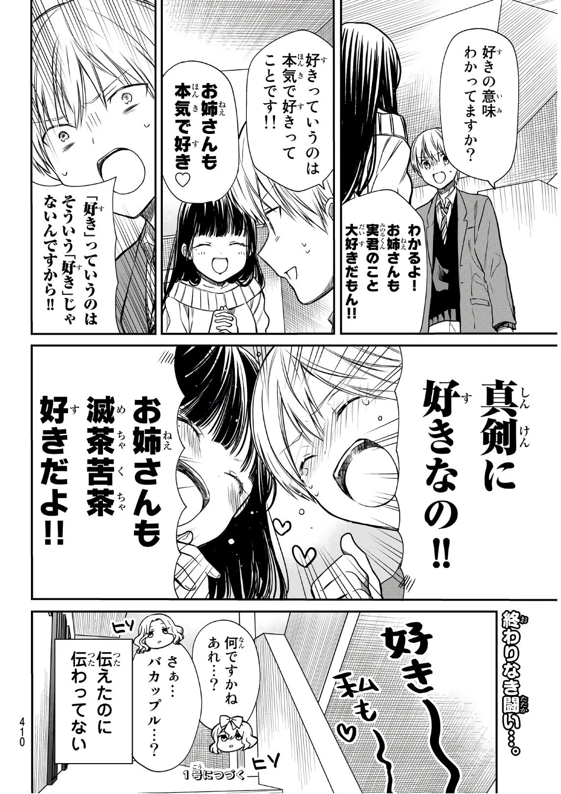男子高校生を養いたいお姉さんの話 第158話 - 4